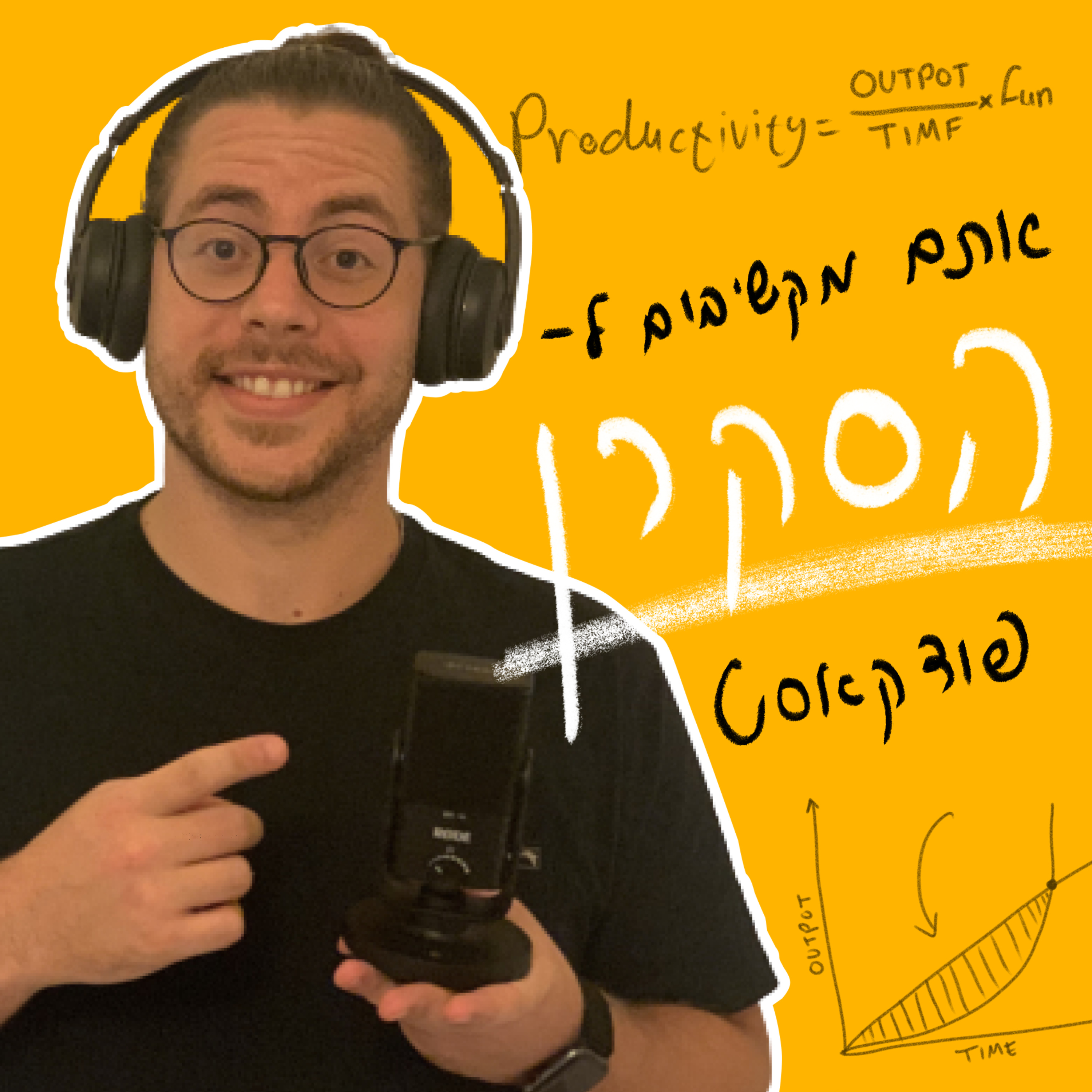 פרק 1 - ברוכים הבאים ל-״הסקרן״ מאת אריק כהן episode artwork