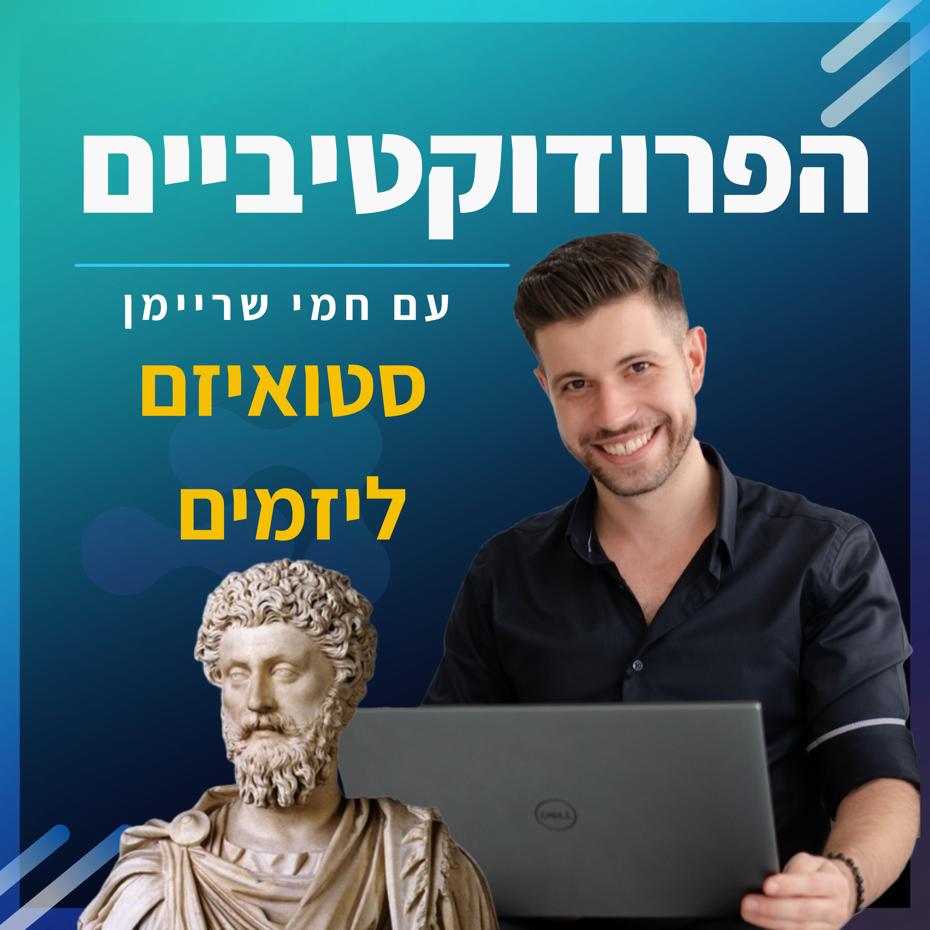 פרק 1️⃣3️⃣ - סטואיזם ליזמים 🧘🏻‍♂️  episode artwork
