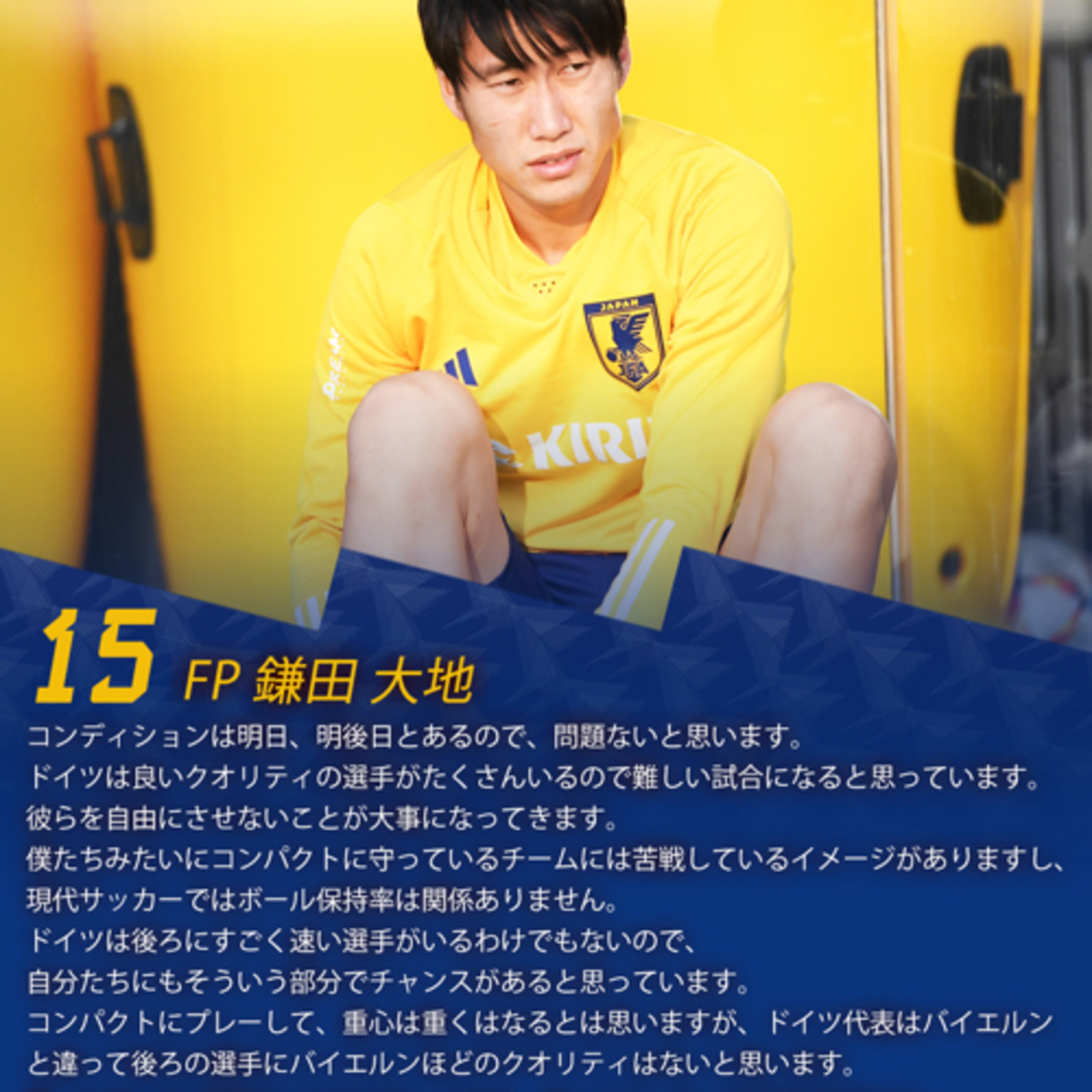 #105 【曲ナシ】それぞれのW杯ドイツ戦の見方。