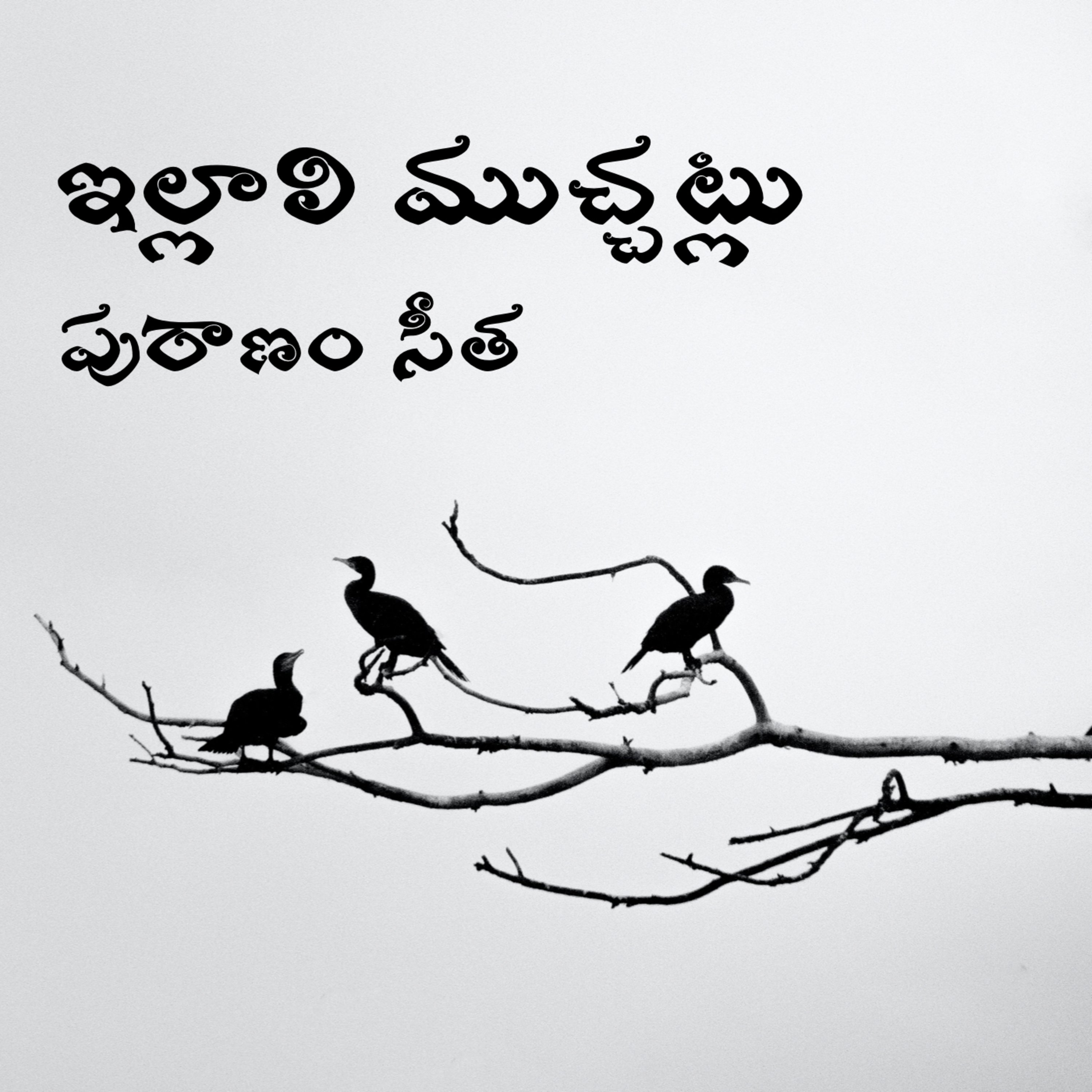 Telugu Sahityam Teasers