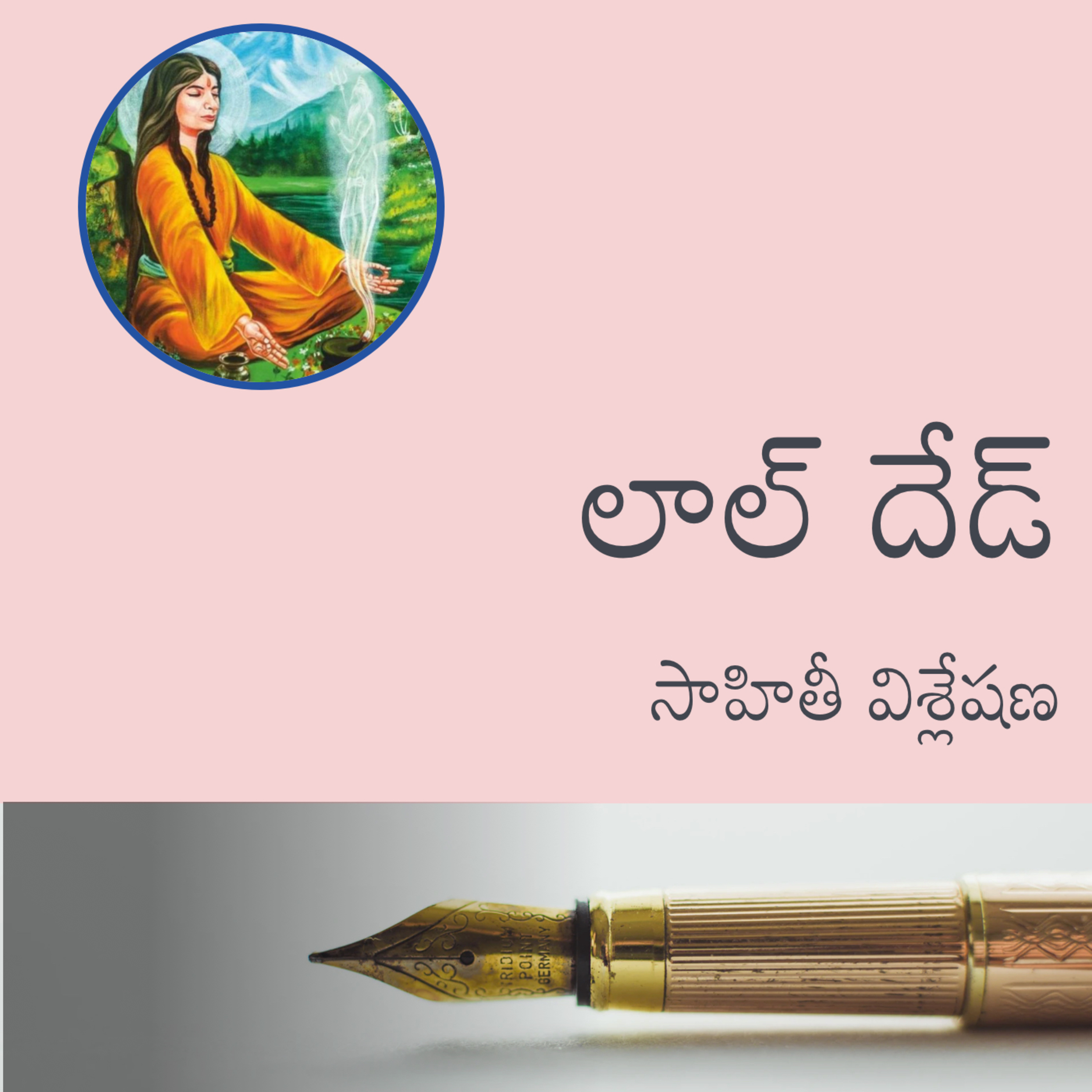 Telugu Sahityam Teasers