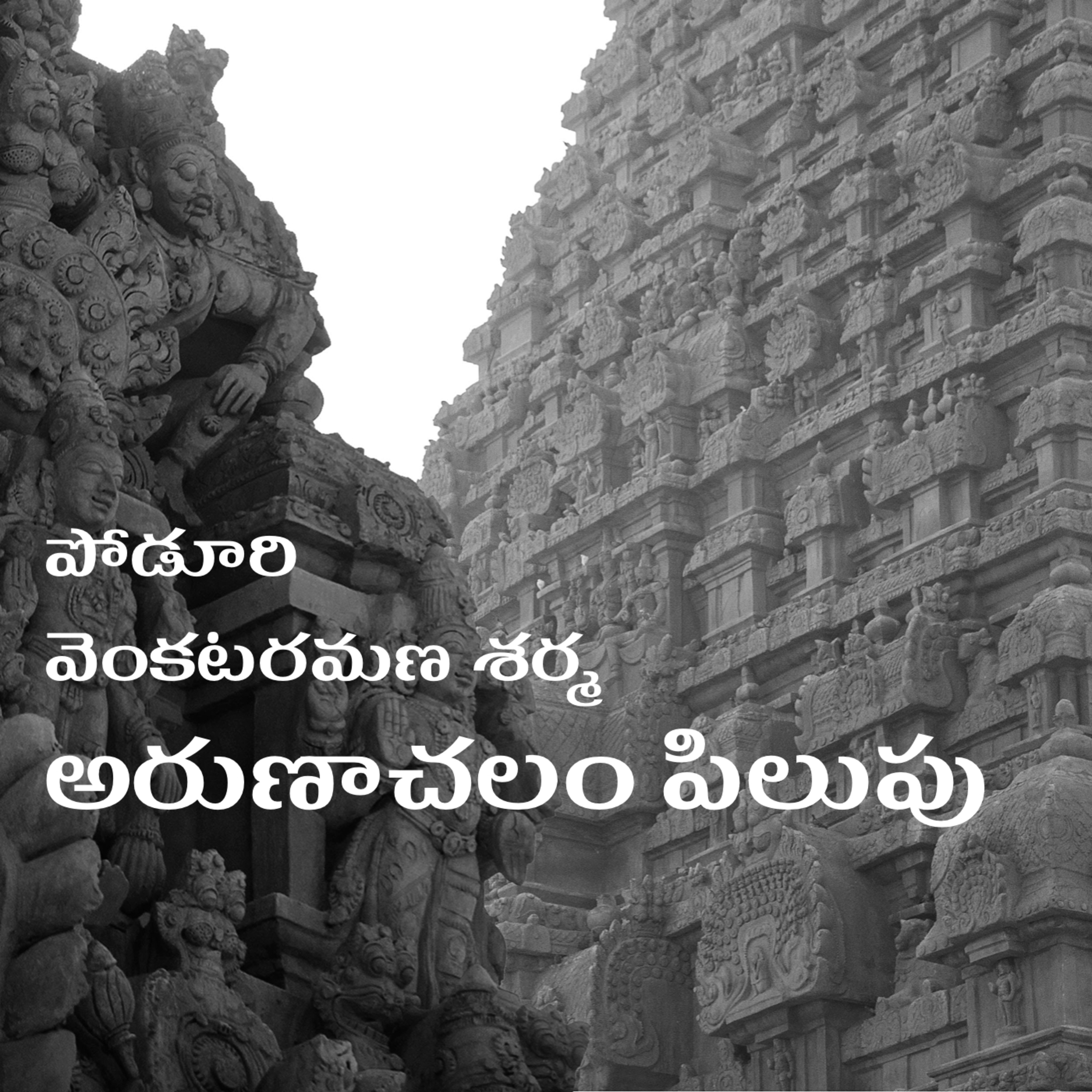 Telugu Sahityam Teasers