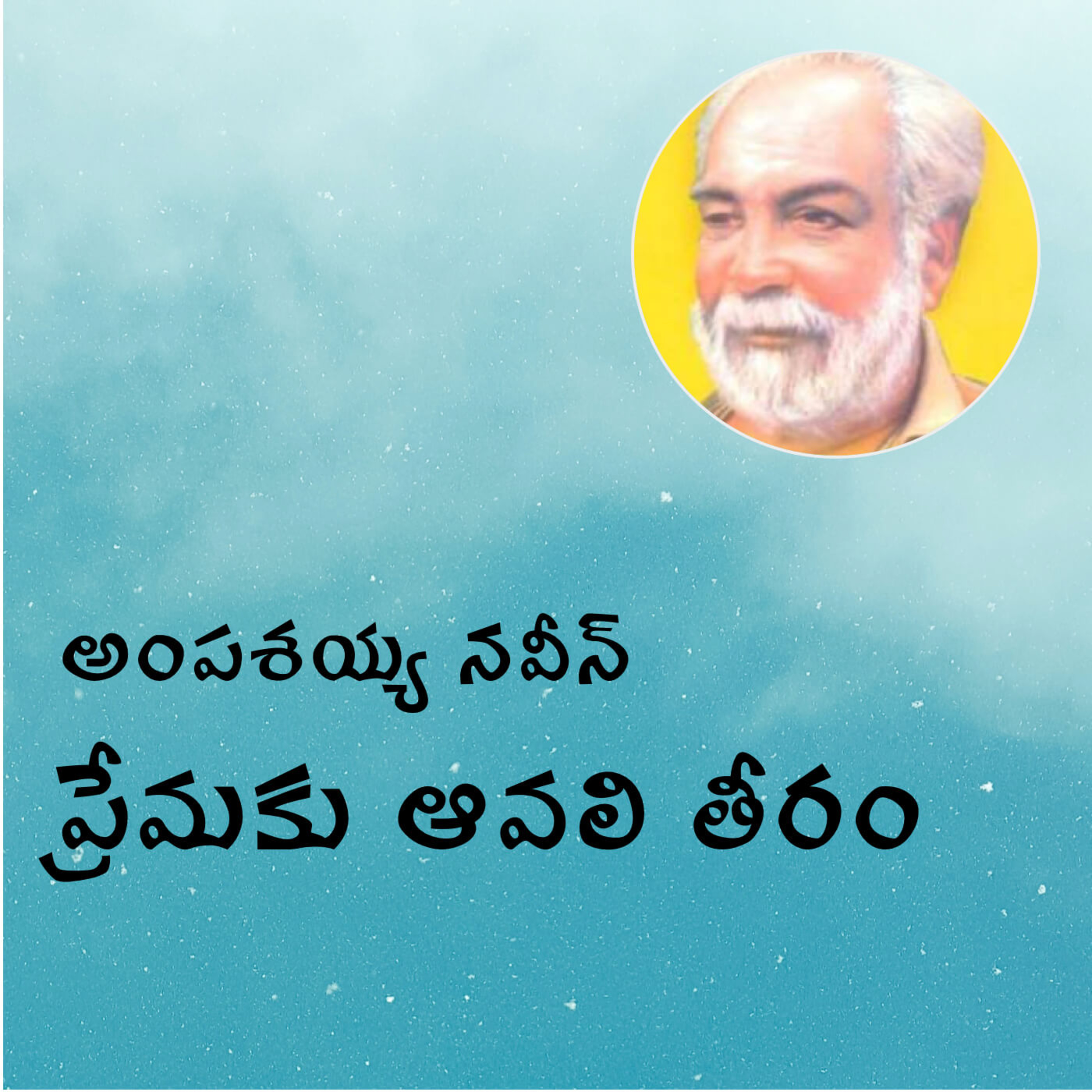 Telugu Sahityam Teasers