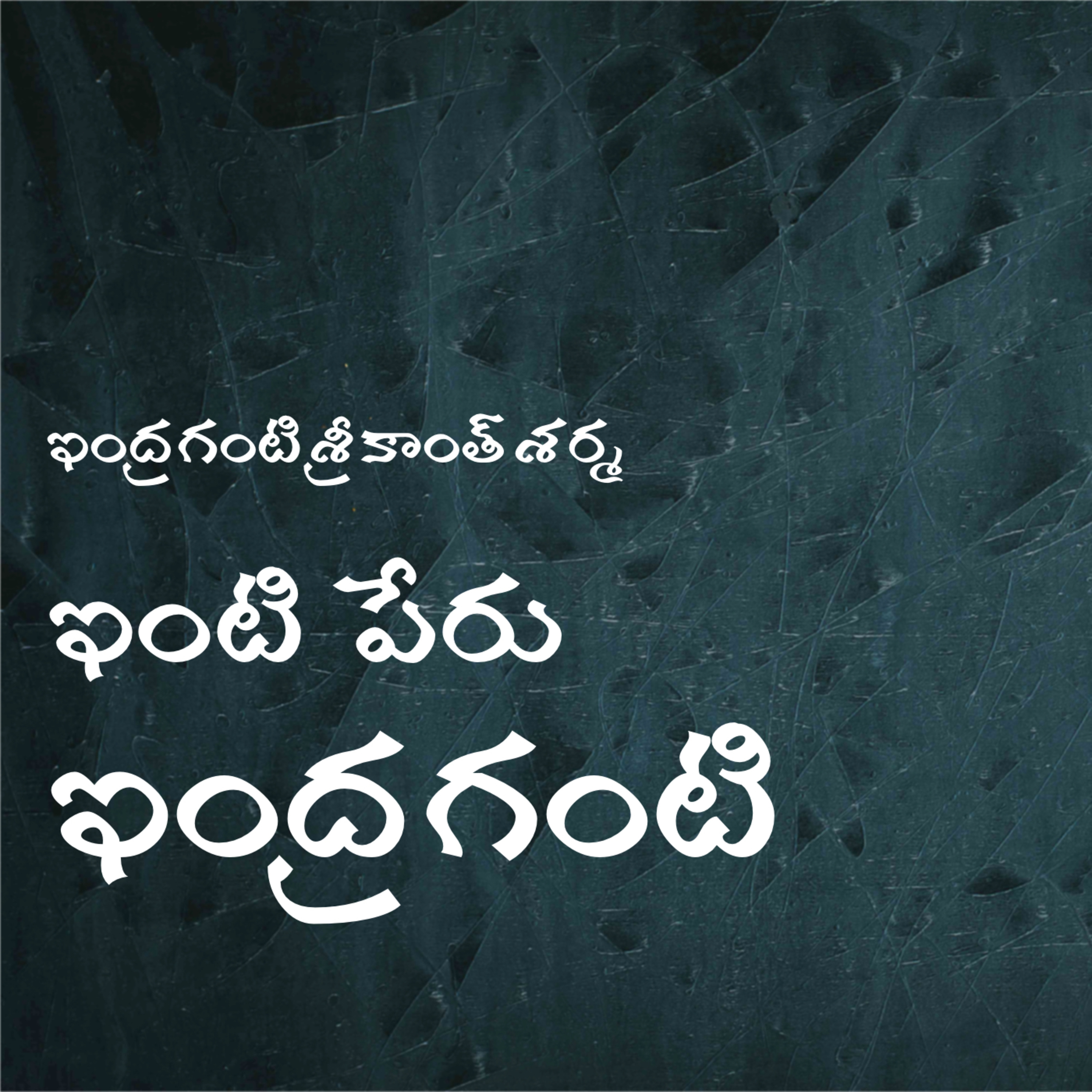Telugu Sahityam Teasers
