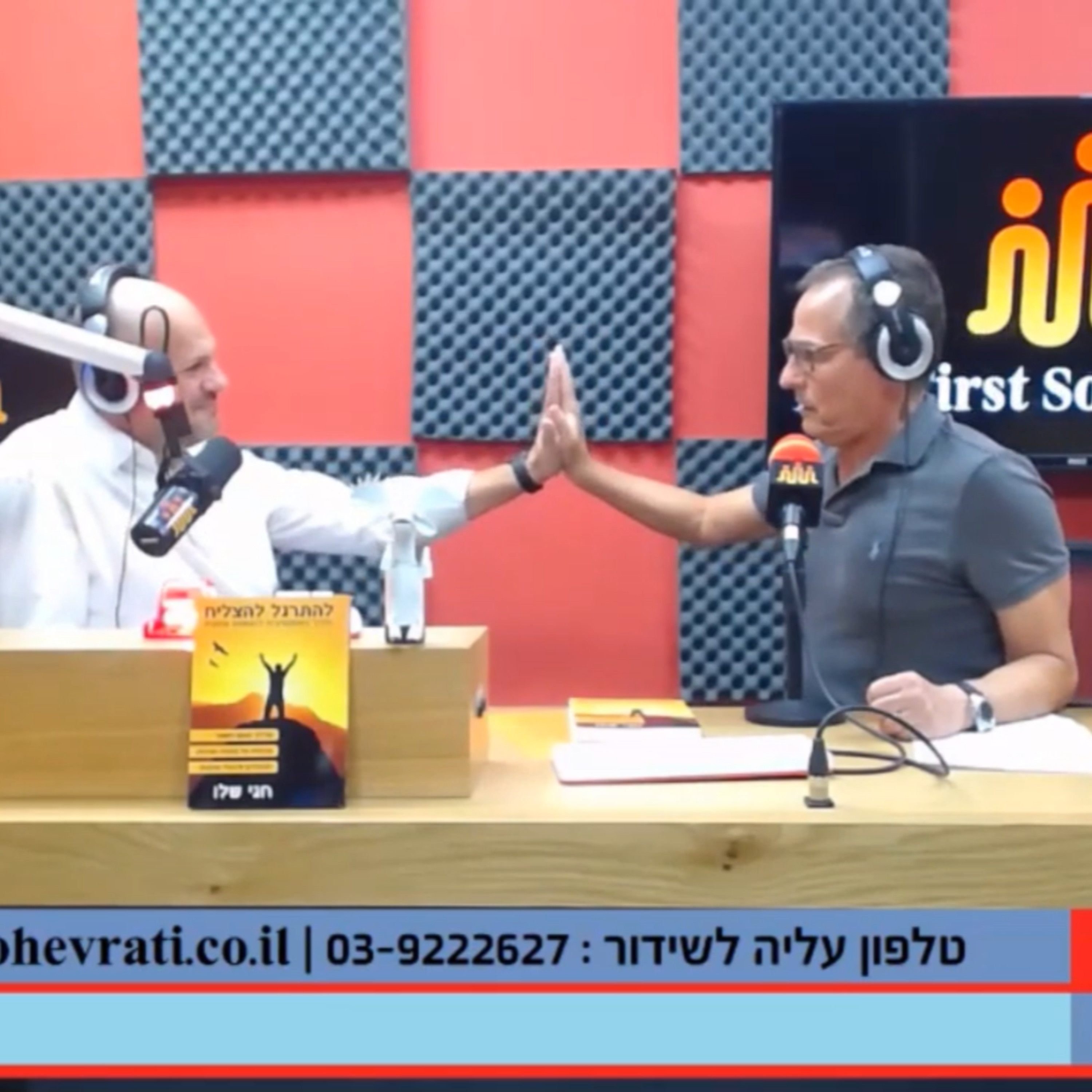 עקרונות ההצלחה בעסקים ובקריירה | ראיון ברדיו החברתי הראשון אצל אמיר צוקר episode artwork