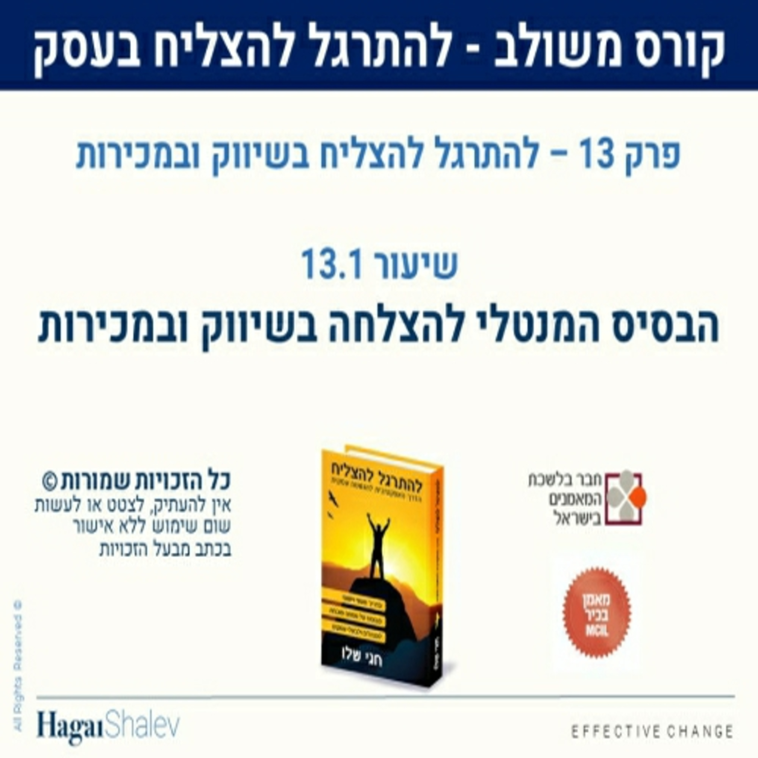הבסיס המנטלי להצלחה בשיווק ובמכירות episode artwork
