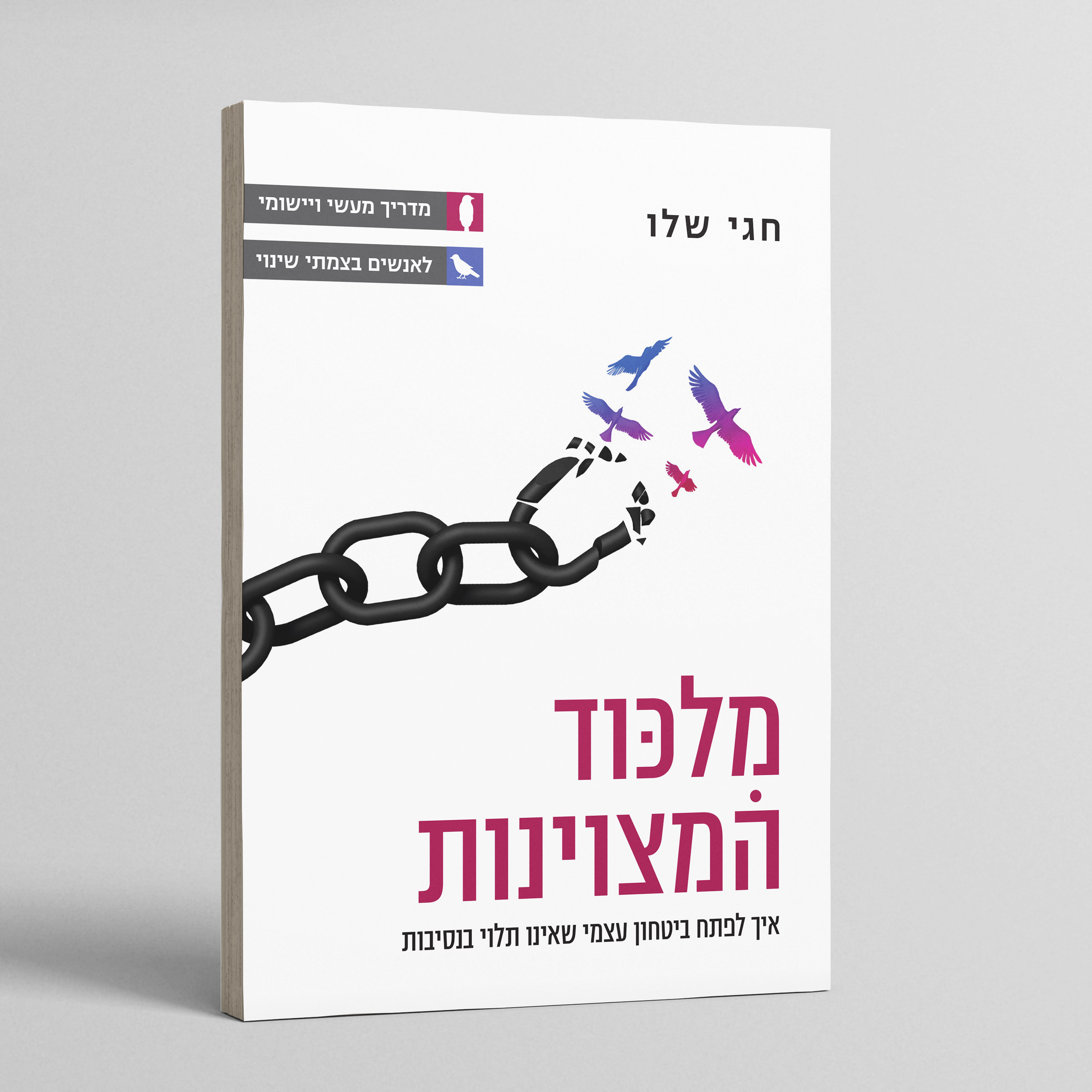 מלכוד המצוינות - המנגנון הנסתר שתוקע את ההצלחה ואיך לצאת ממנו episode artwork