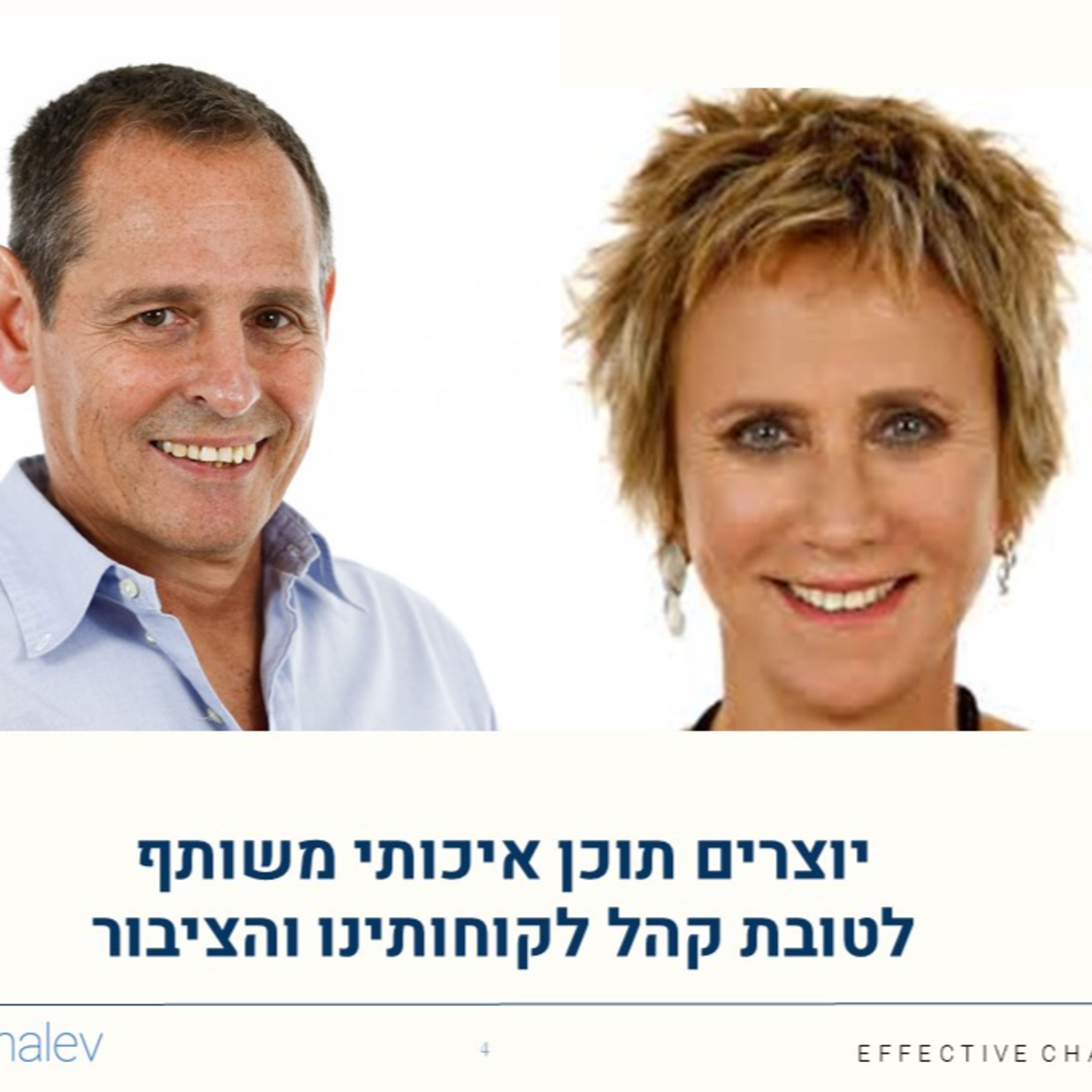 מהן הפנים השונות של האגו האנושי וכיצד הן משפיעות על התפקוד שלנו? מהם רגשות אי-נחת ואיך נוכל לנהל אותם בהצלחה? episode artwork