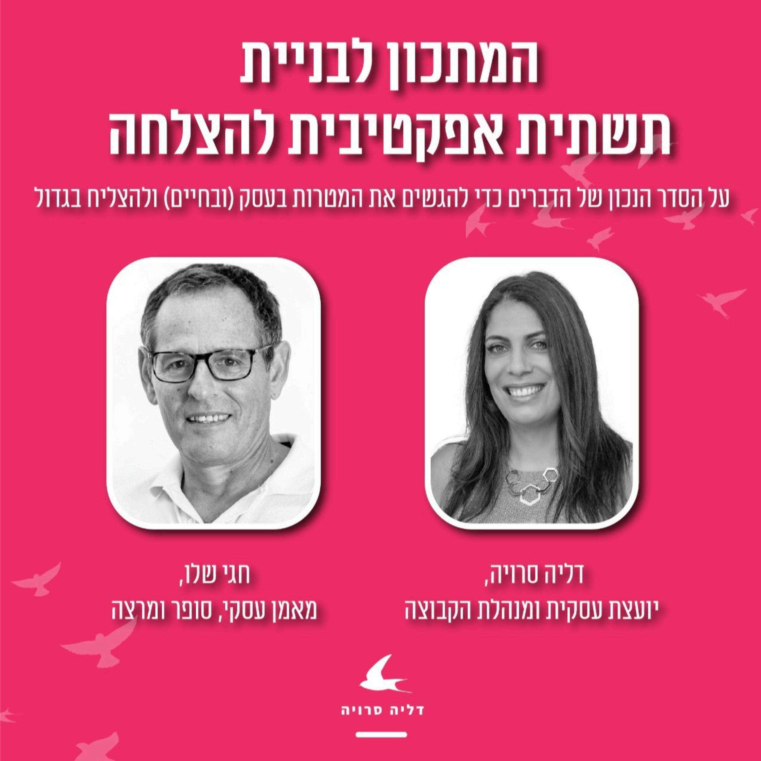 מדוע שיפוטיות עצמית תוקעת הצלחה ואיך להיפטר ממנה כדי להגשים ולשגשג | בהשראת ספרי השני מִלכּוד המצוינות episode artwork