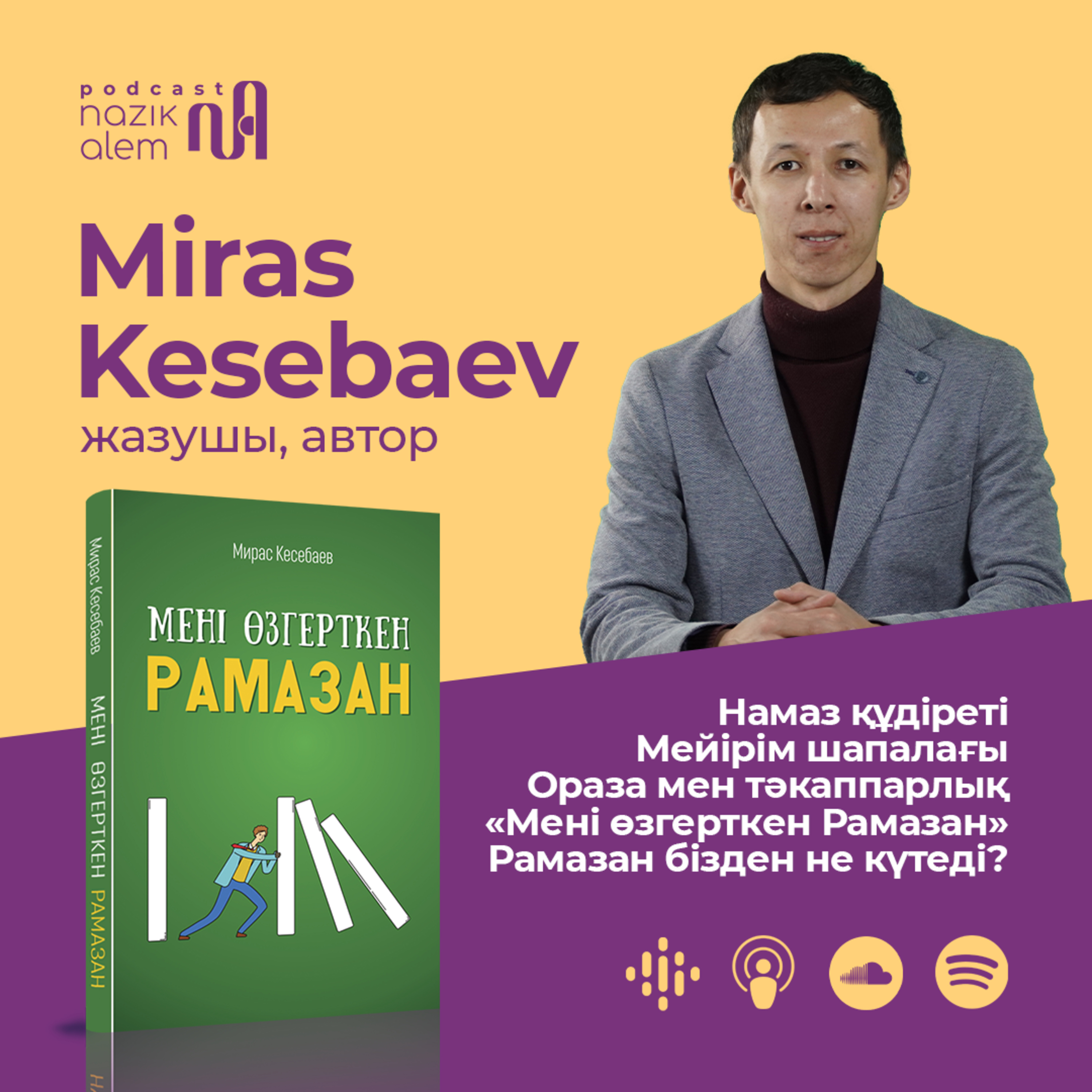 "Мені өзгерткен Рамазан" авторы жазушы Мирас Кесебаев: Рамазан бізден не күтеді? Ораза мен тәкаппарлық, намаз бастап өзгеру VS өзгеріп, намаз оқу, "Супер жады", мейірім шапалағы және т.б