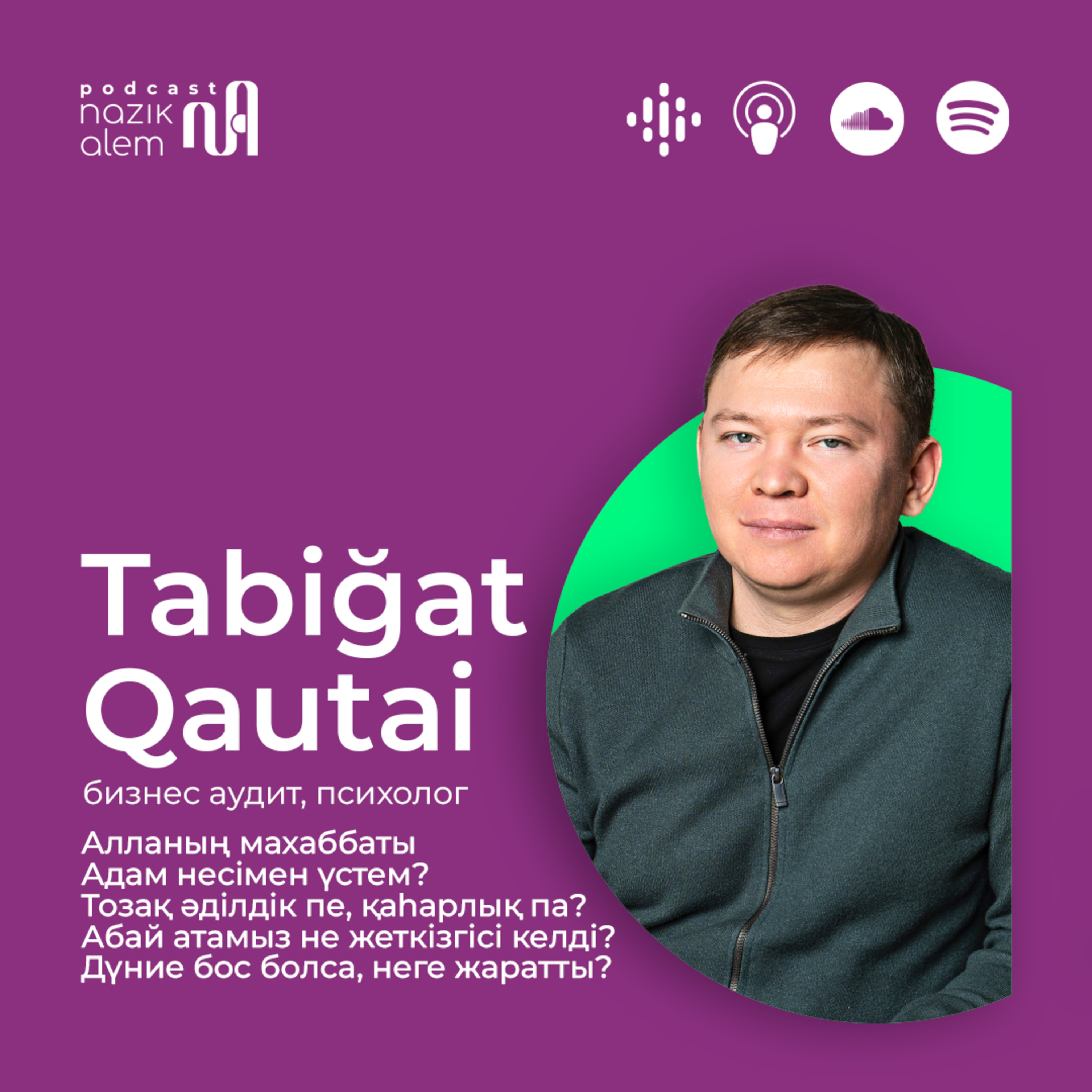 Психолог Табиғат Қаутай: 🔸 Алланың махаббаты 🔸 Адам несімен үстем? 🔸 Тозақ әділдік пе, қаһарлық па? 🔸 Абай атамыз не жеткізгісі келді? 🔸 Дүние бос болса, неге жаратты?