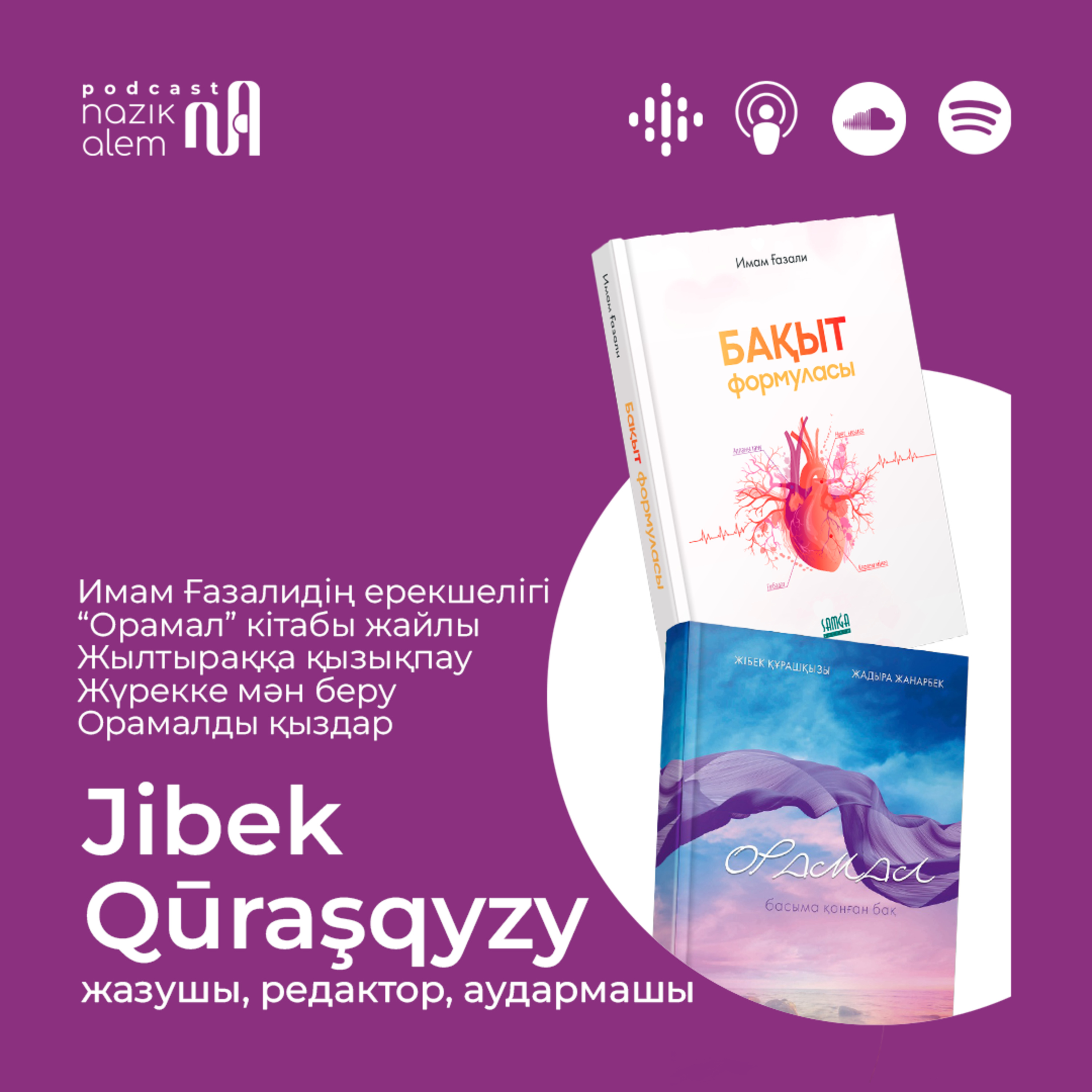 Жібек Құрашқызы – жазушы, редактор, аудармашы 🔹 Имам Ғазалидің ерекшелігі 🔹 “Орамал” кітабы 🔹 Жылтыраққа қызықпау 🔹 Жүрекке мән беру 🔹 Орамалды қыздар