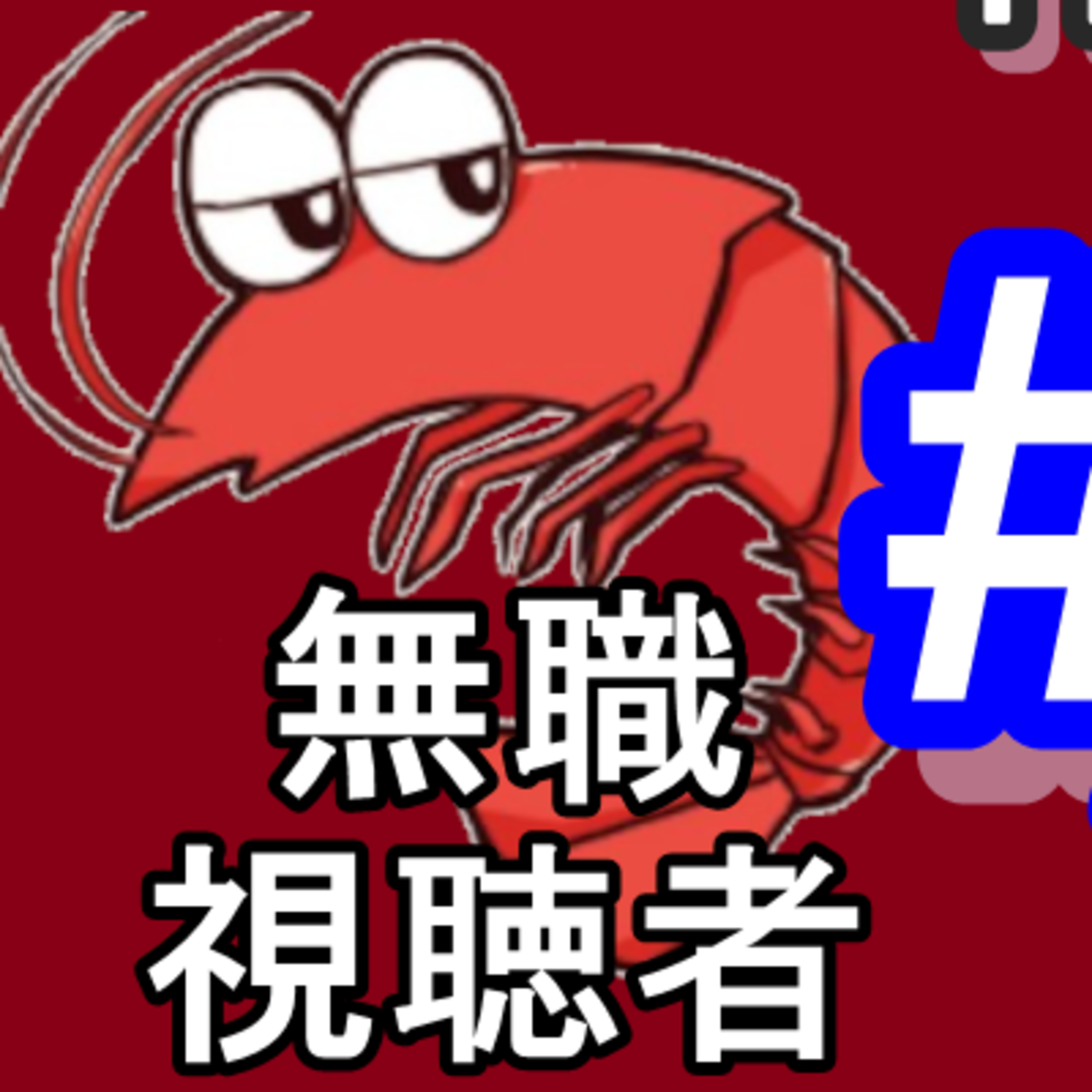 作業用トーク『TWOSHOT』