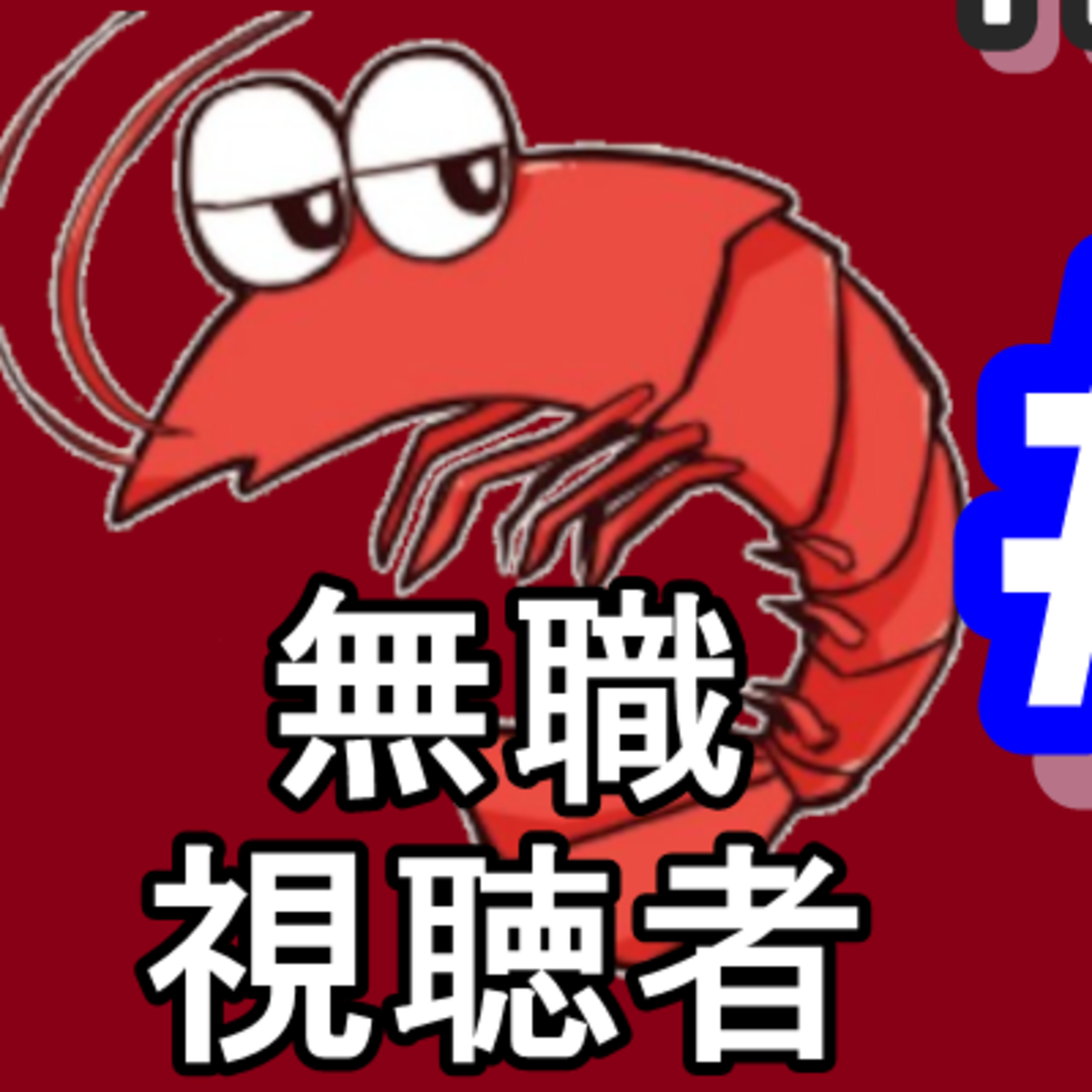 作業用トーク『TWOSHOT』