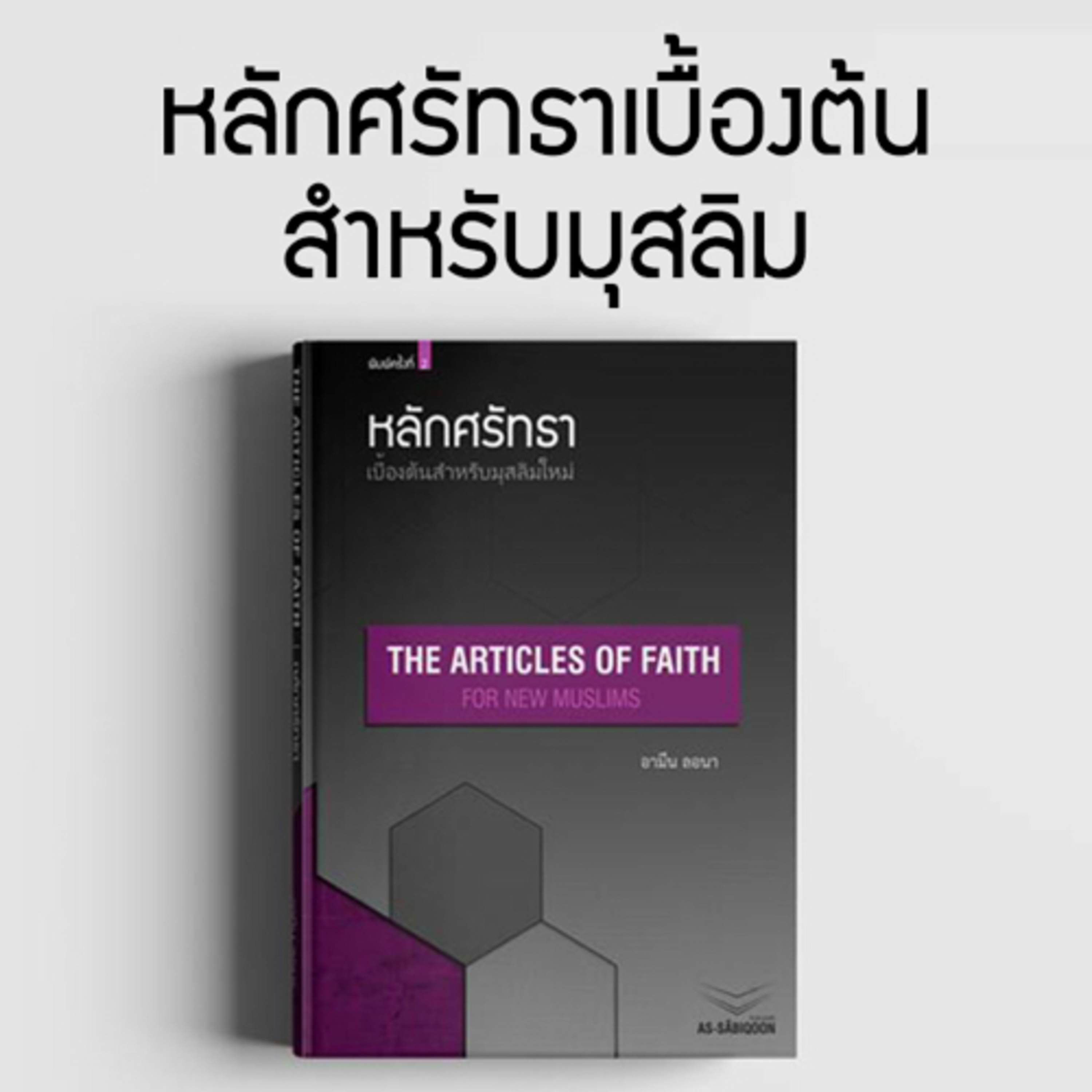 ตอนที่ 63 พระเจ้าให้มนุษย์เกิดทำไม หากรู้แล้วว่าใครลงนรกขึ้นสวรรค์ episode artwork