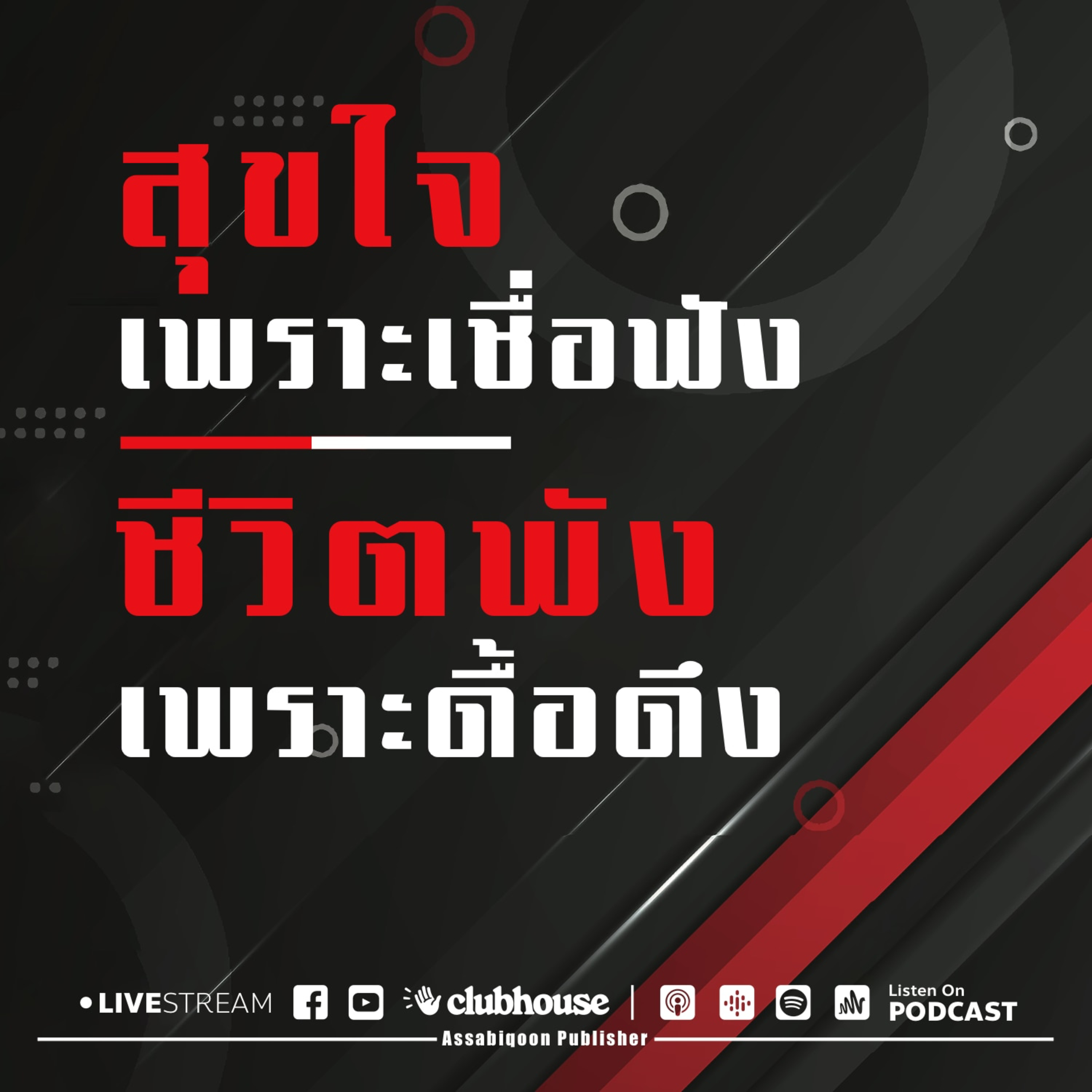 สุขใจเพราะเชื่อฟังชีวิตพังเพราะดื้อดึง ณ มัสยิดยาเมี๊ยะ ตลิ่งชัน จ.ภูเก็ต