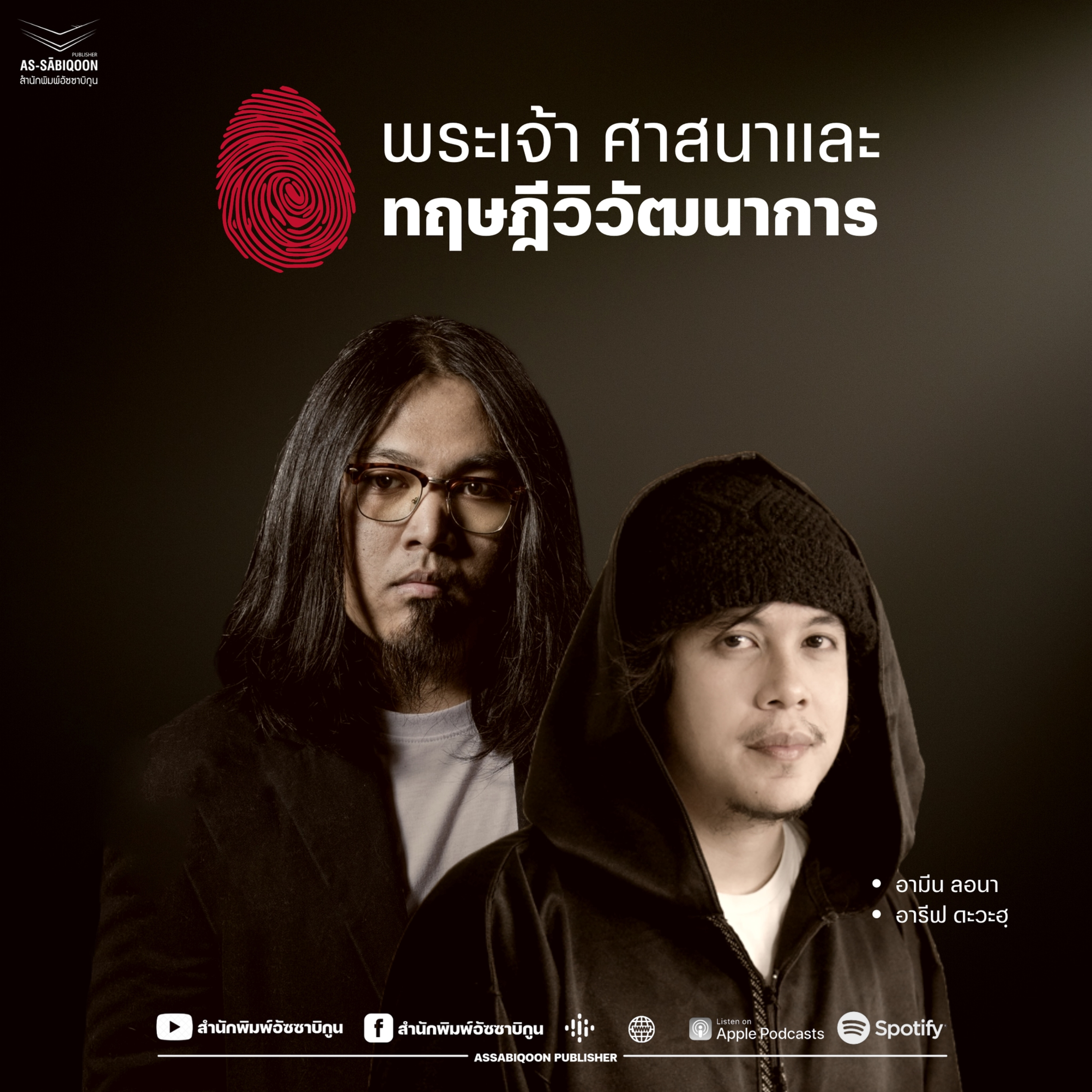 พระเจ้า ศาสนาและทฤษฎีวิวัฒนาการ