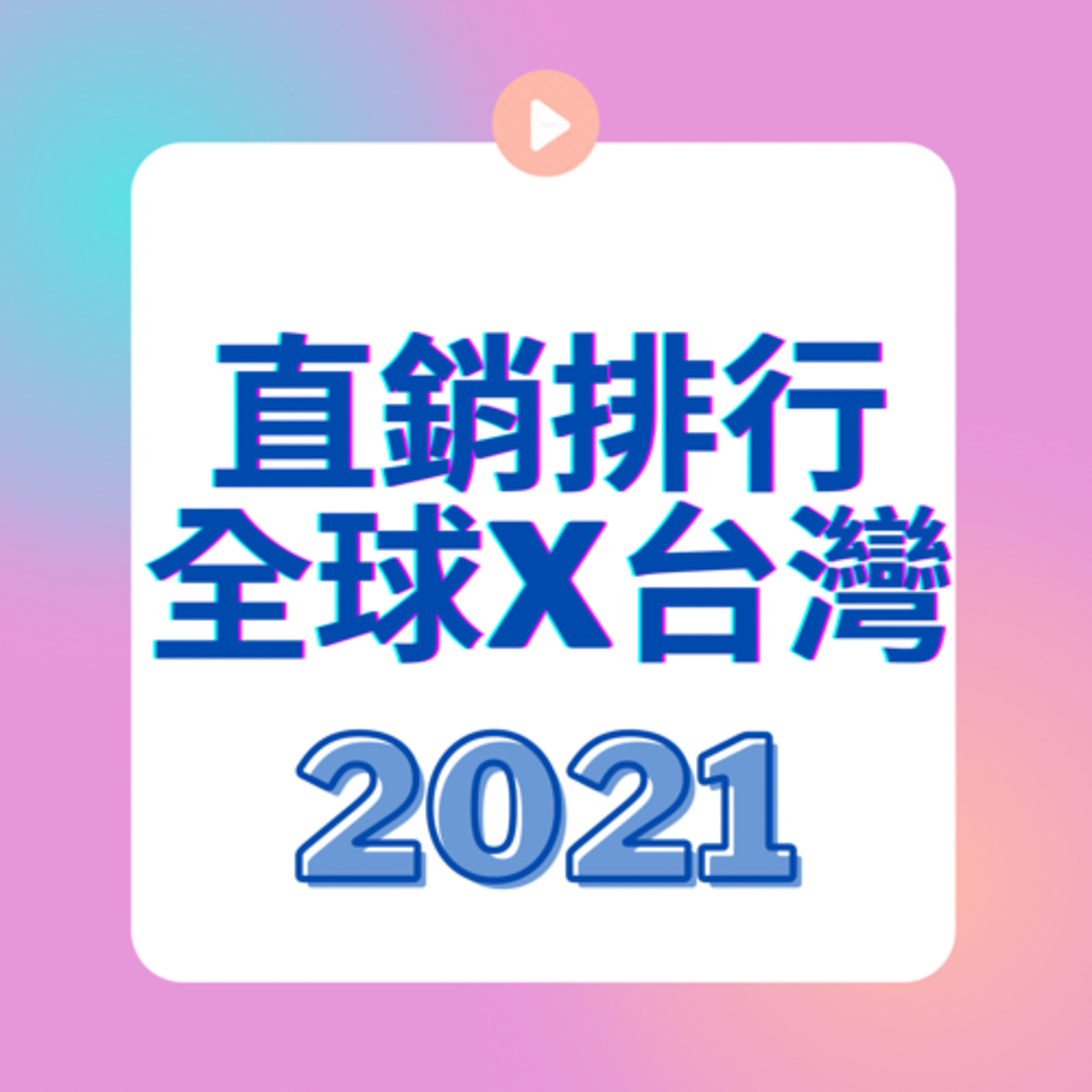 娜些思路｜決定你的出路