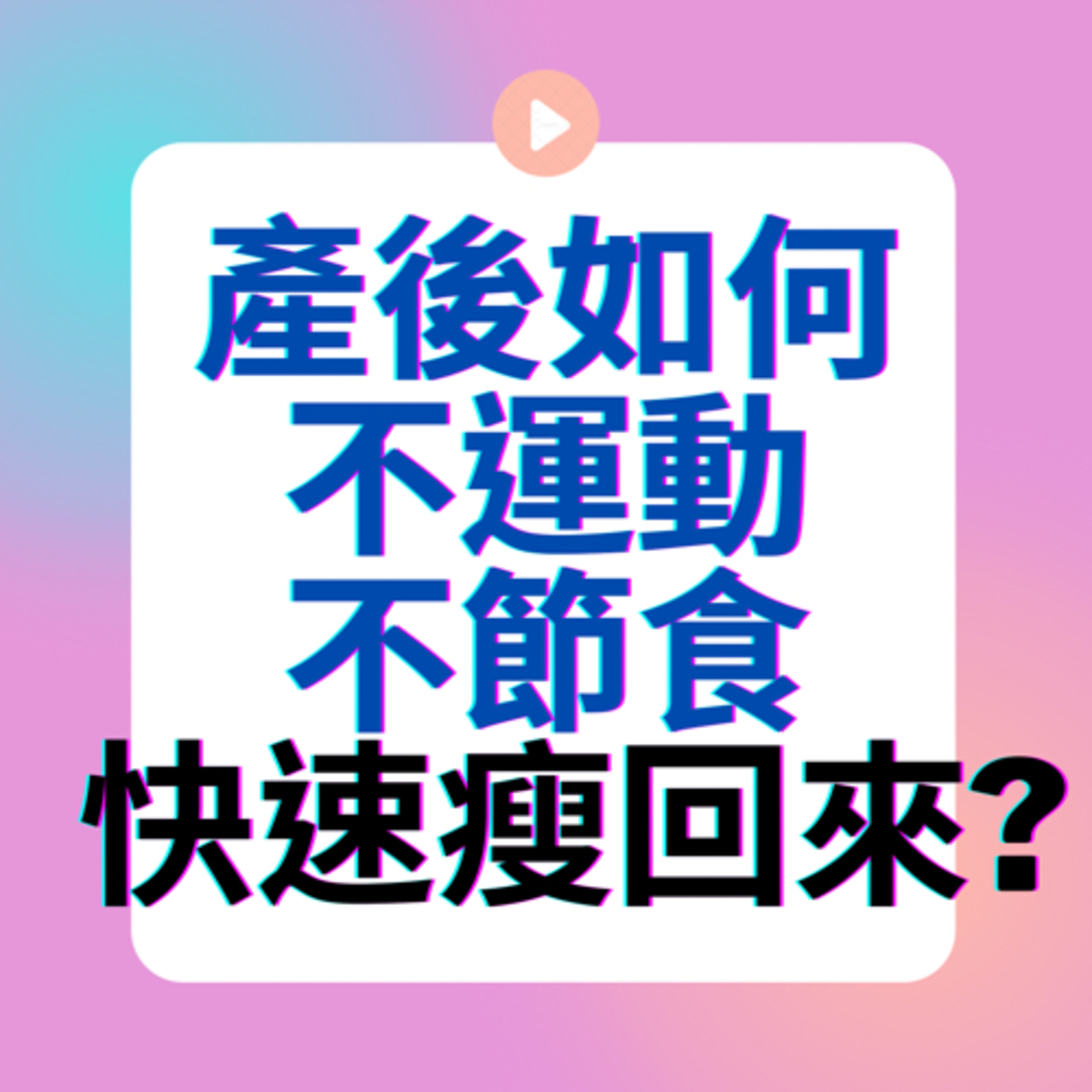 娜些思路｜決定你的出路