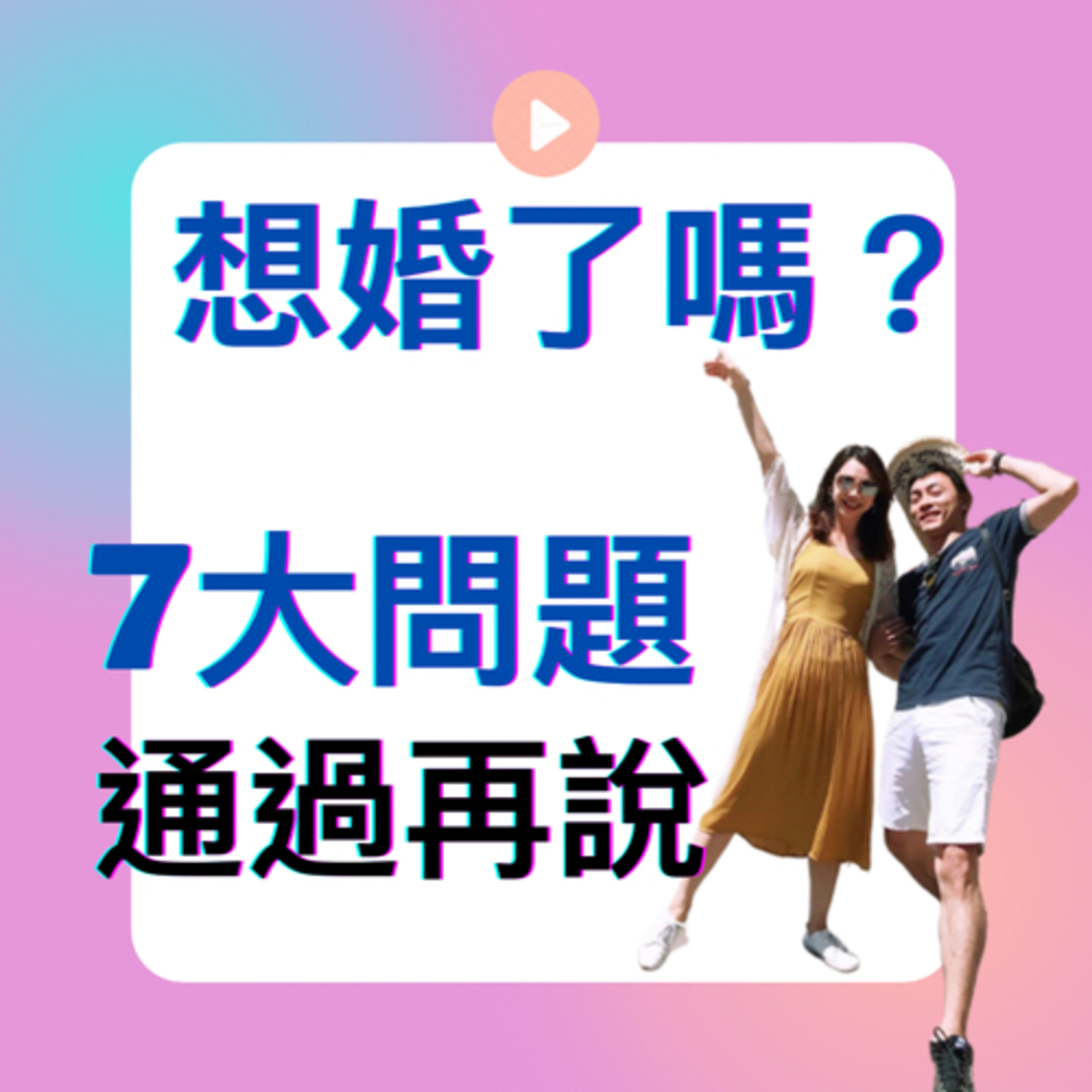 娜些思路｜決定你的出路