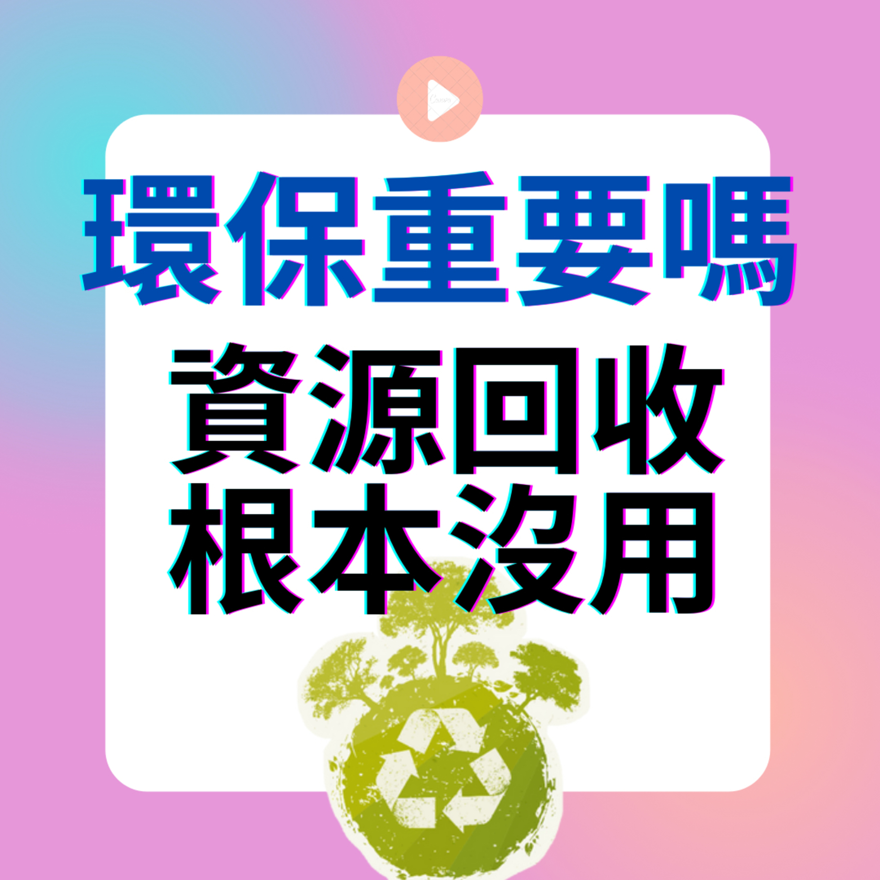 娜些思路｜決定你的出路