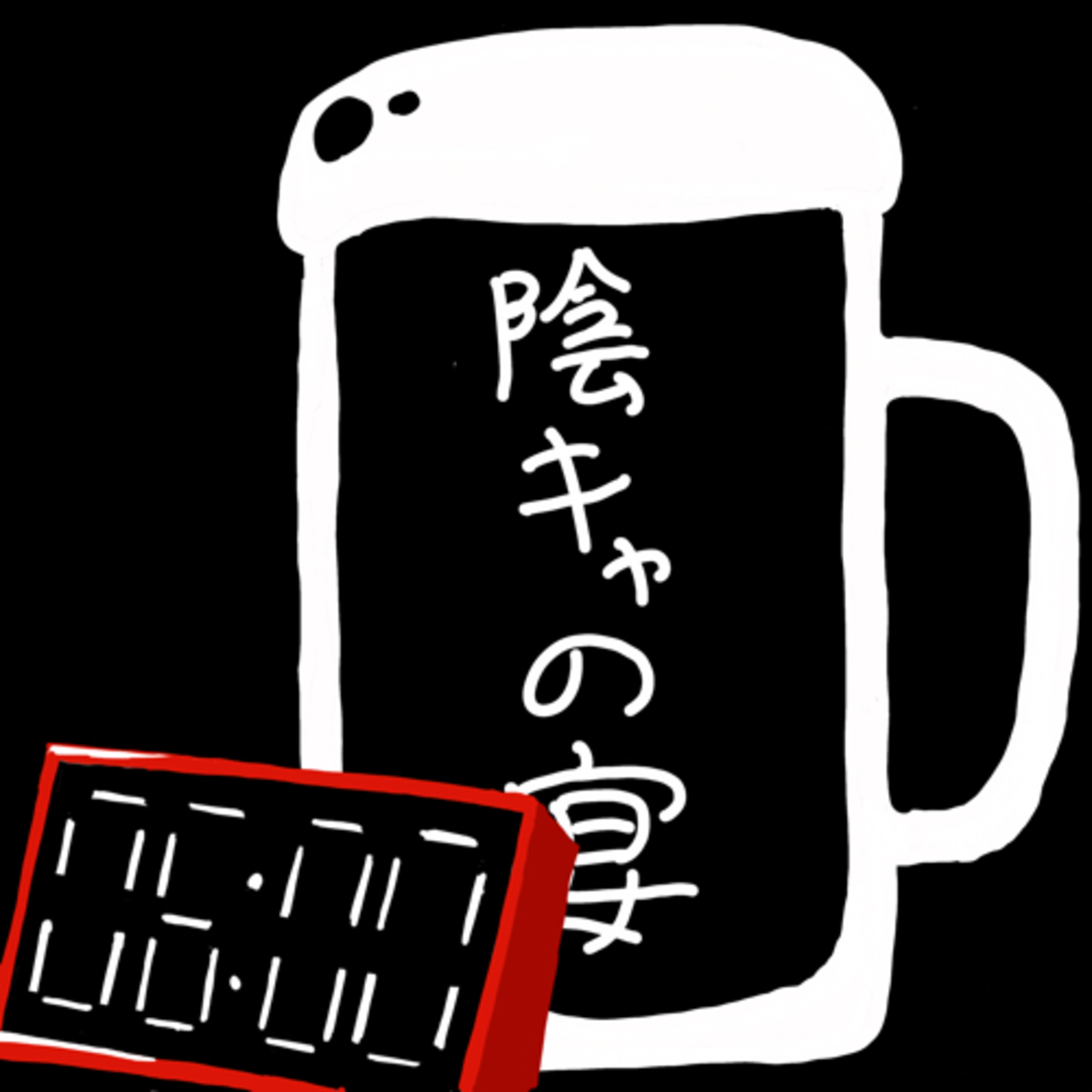 【第41話】お便りコーナー#10.~二度と手に入らない快眠~な話 episode artwork