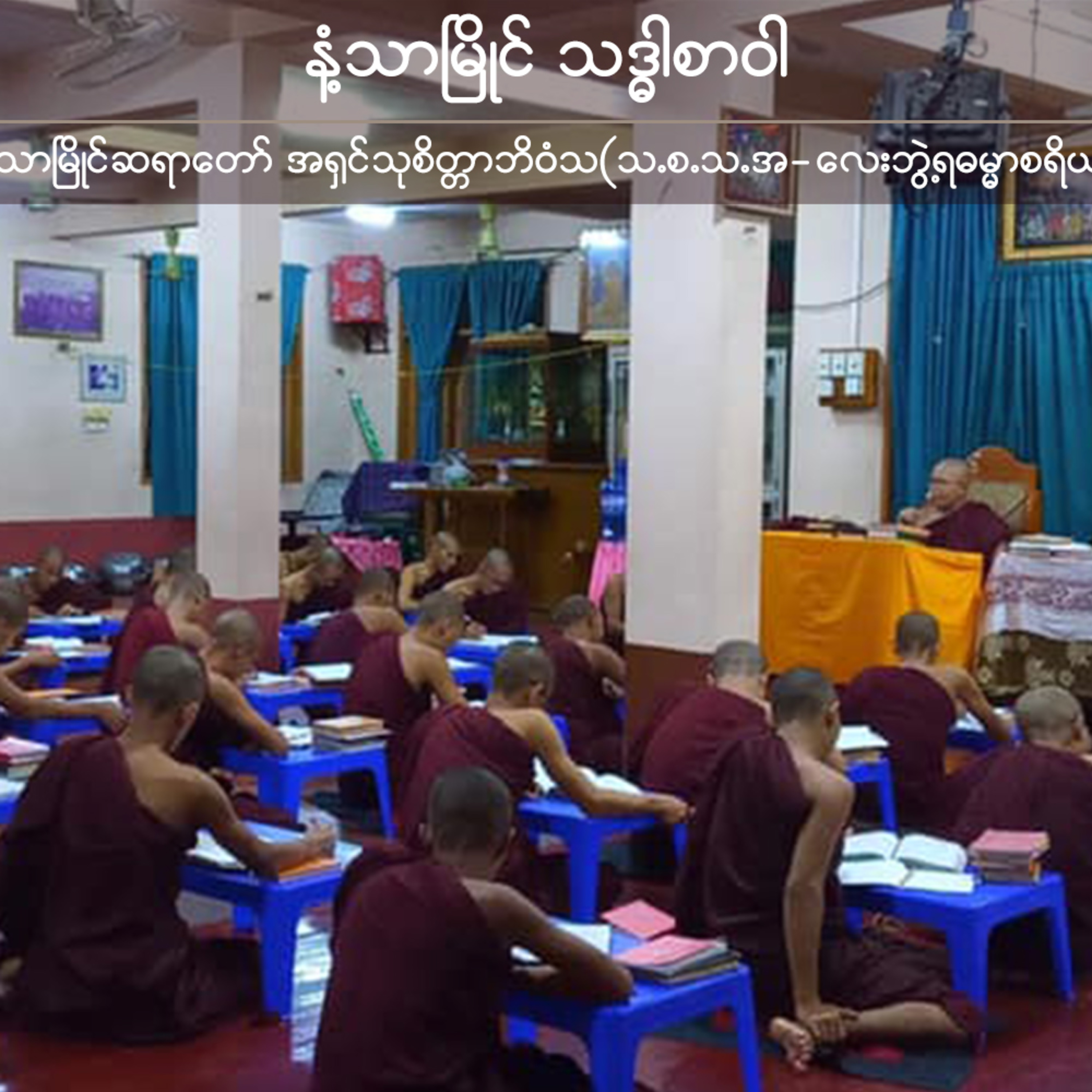 17-သမာသ်(ကစ္စည်း, ရူပသိဒ္ဓိ)ပို့ချစဉ် episode artwork