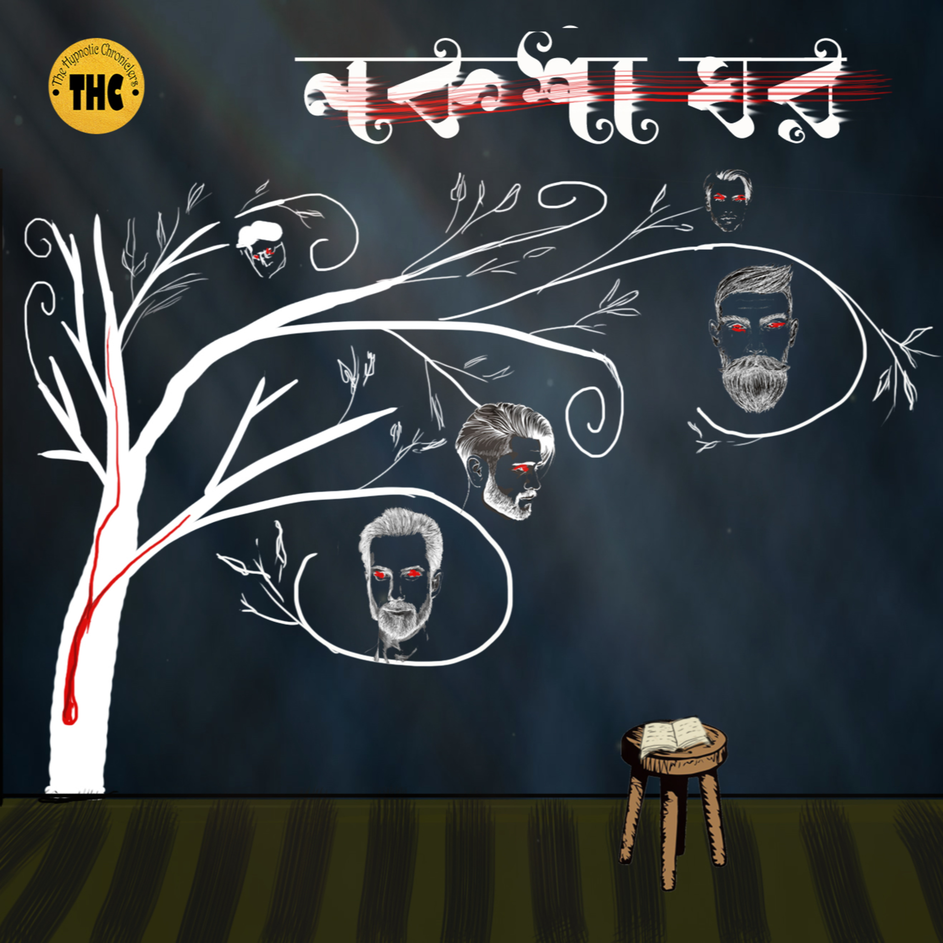 The Hypnotic Chroniclers | Bengali Audio Story
