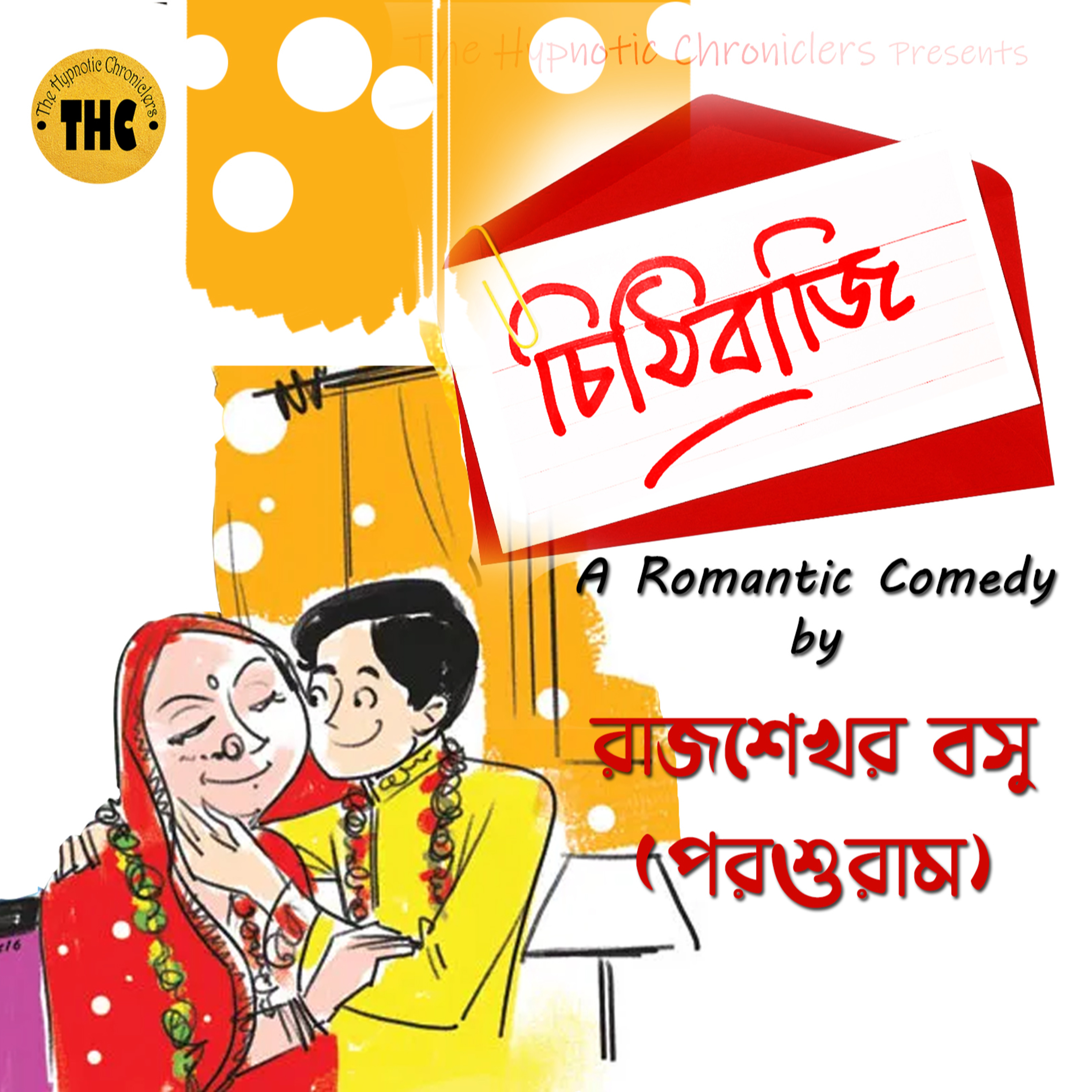 The Hypnotic Chroniclers | Bengali Audio Story