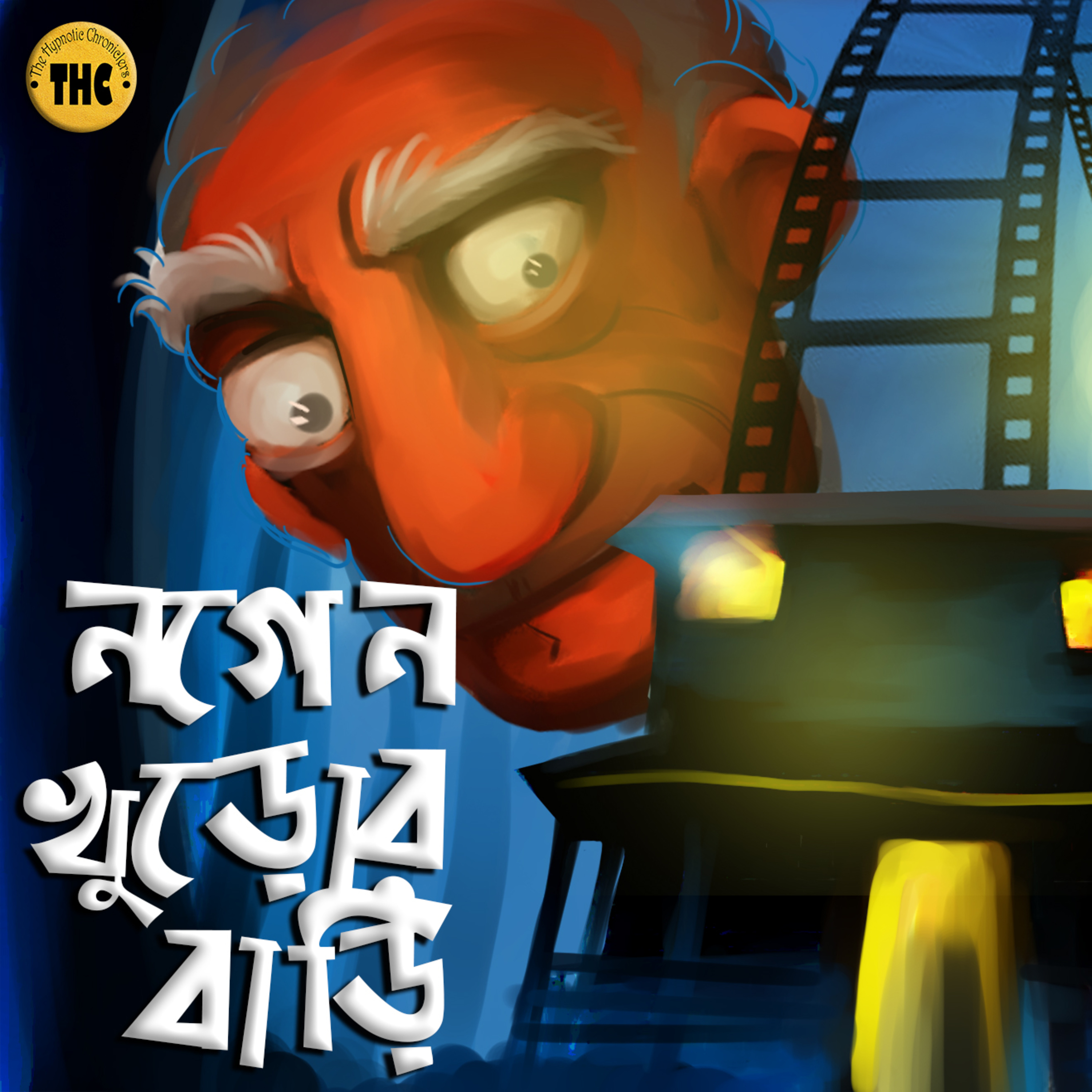 The Hypnotic Chroniclers | Bengali Audio Story