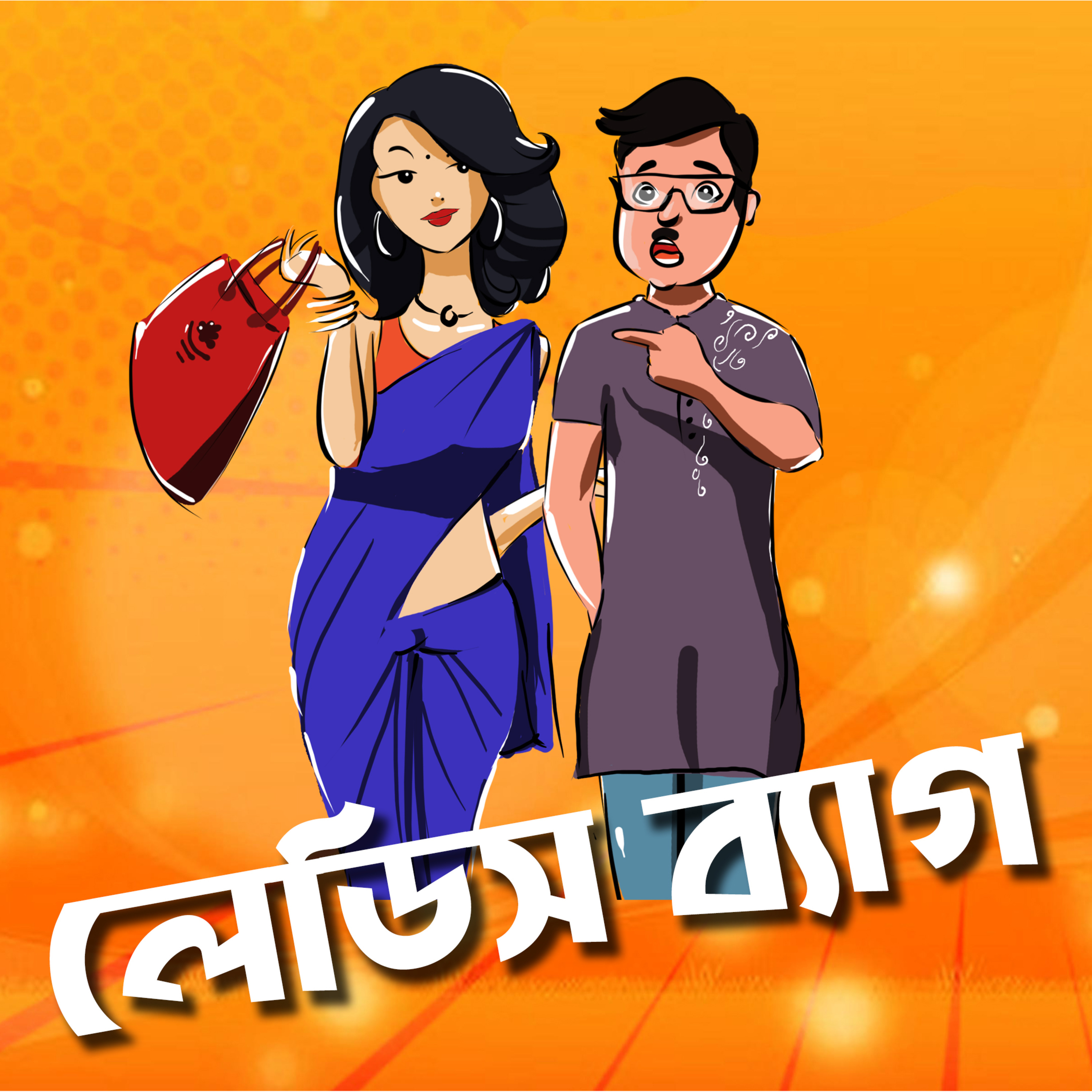 The Hypnotic Chroniclers | Bengali Audio Story