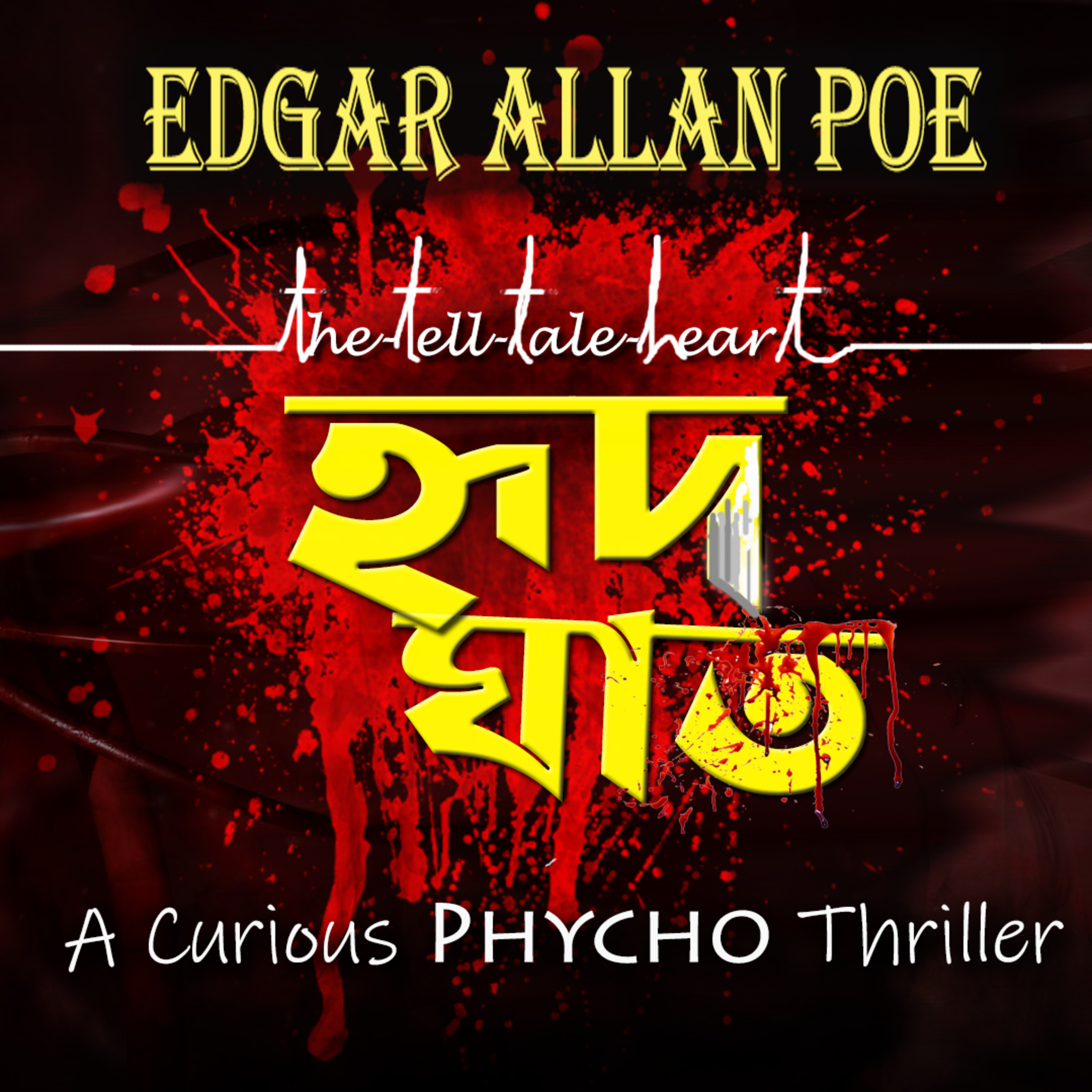 The Hypnotic Chroniclers | Bengali Audio Story