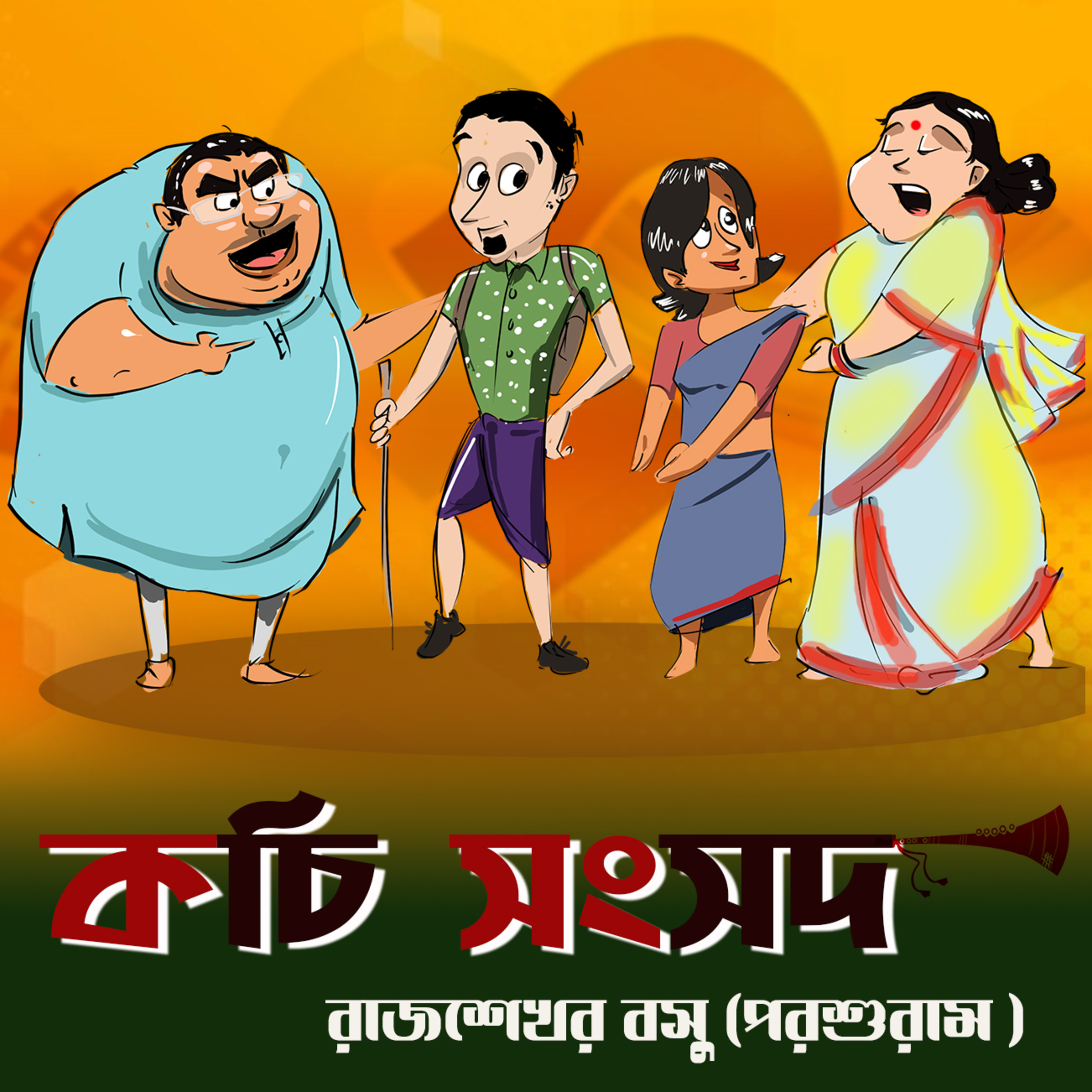 The Hypnotic Chroniclers | Bengali Audio Story