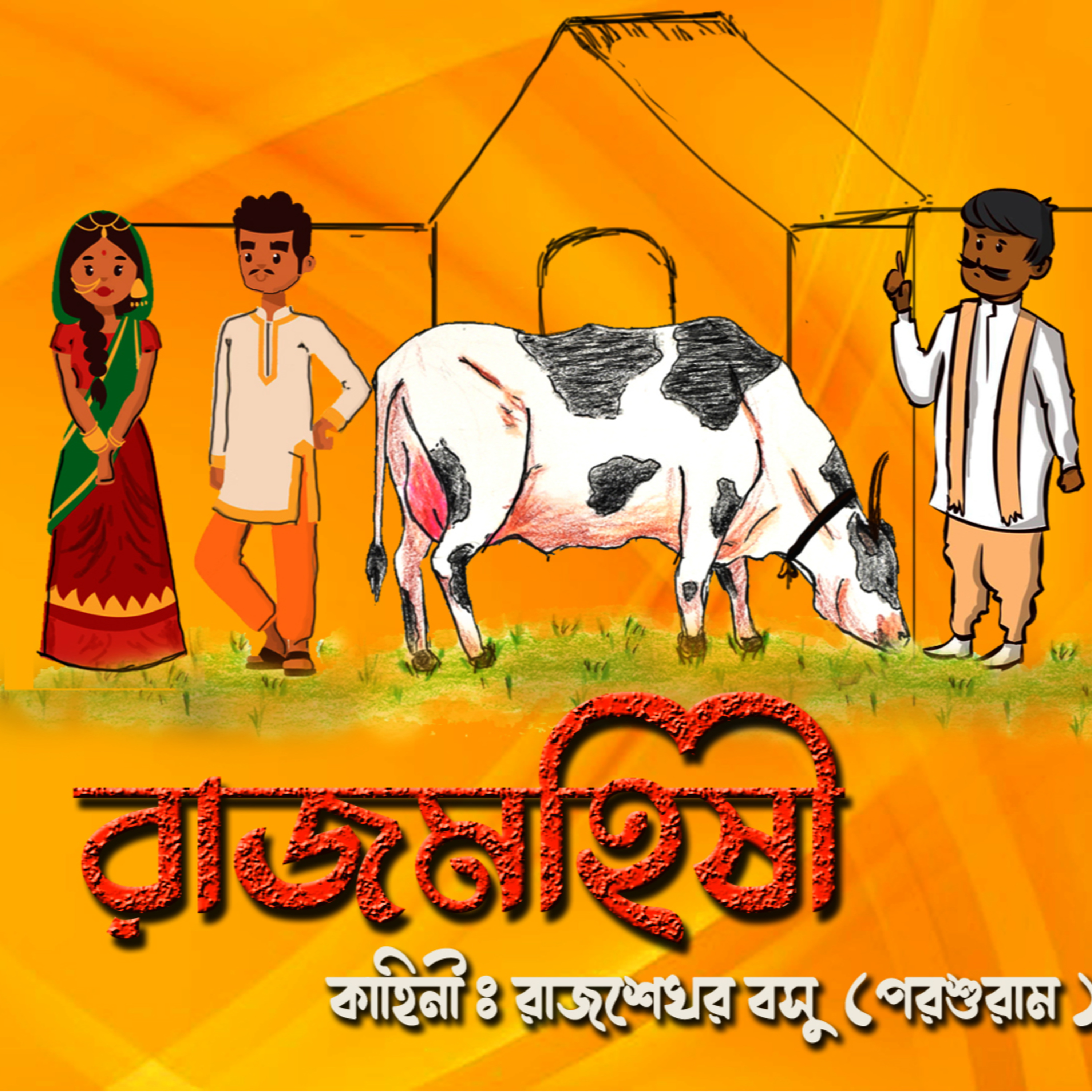 The Hypnotic Chroniclers | Bengali Audio Story