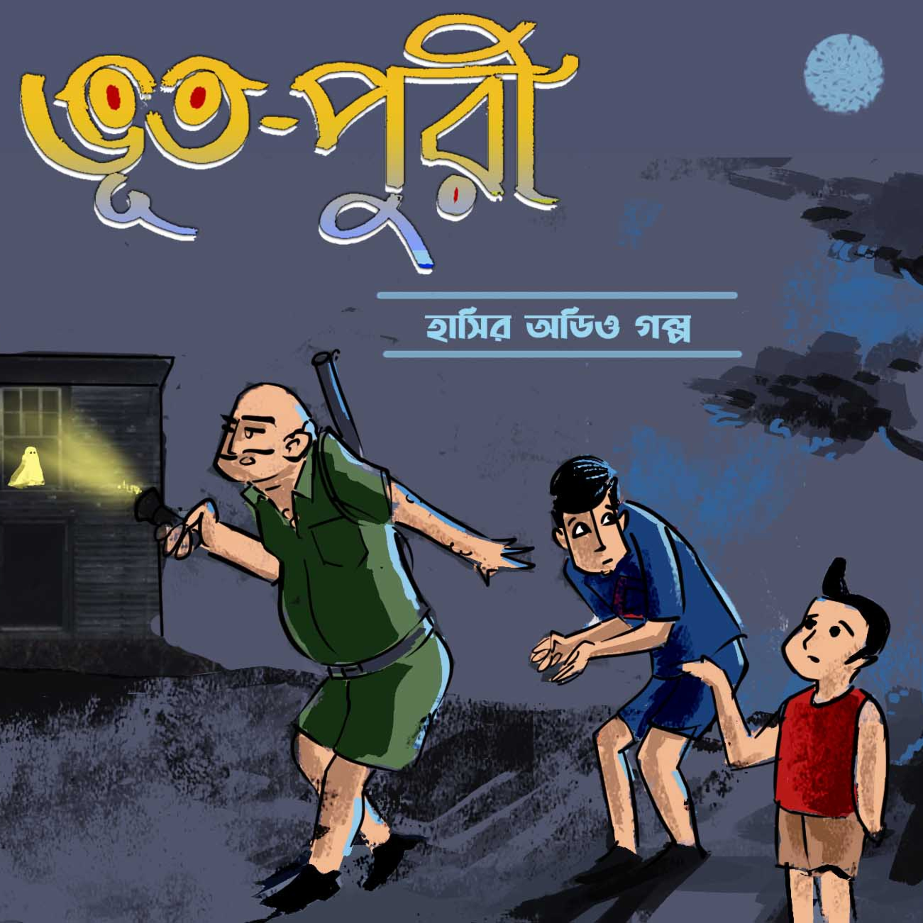 The Hypnotic Chroniclers | Bengali Audio Story