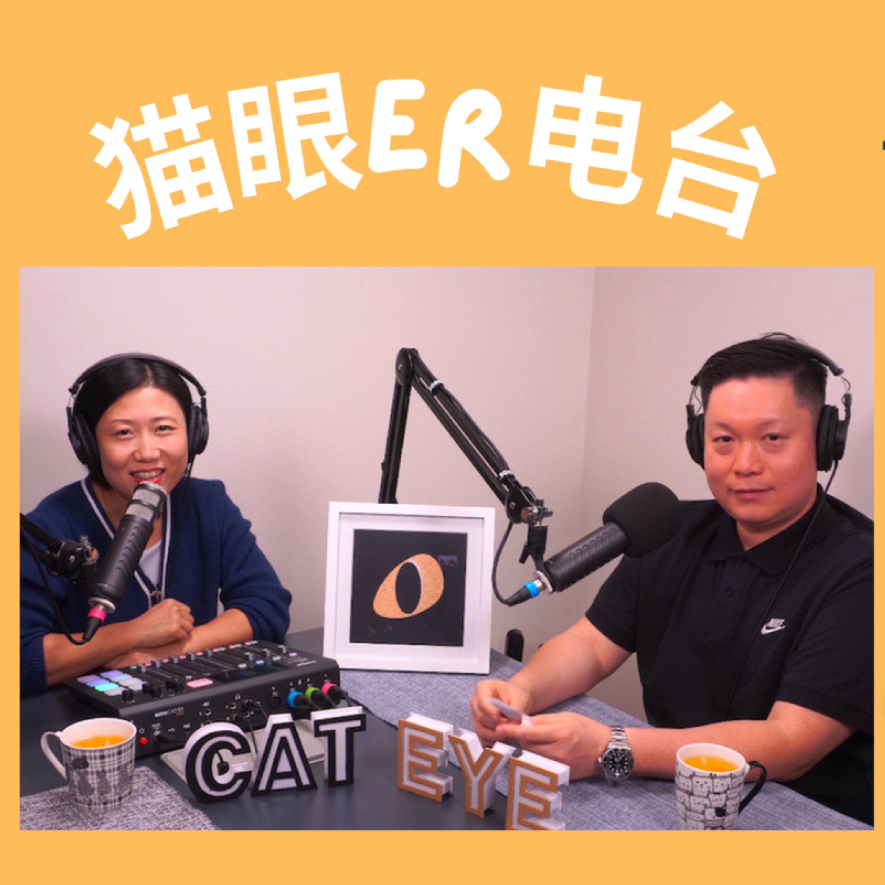 【猫眼电台】CAT EYE Media