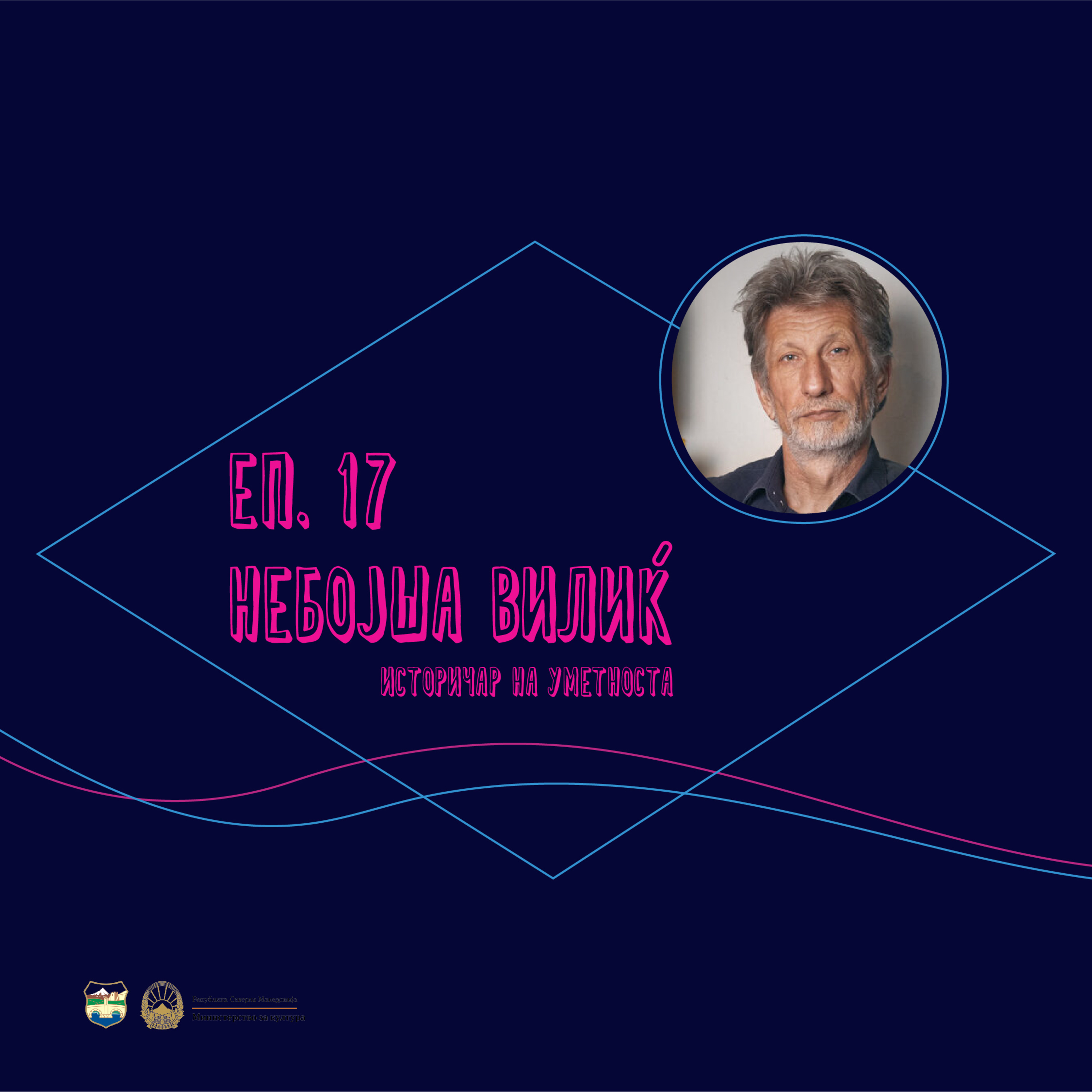 Небојша Вилиќ episode artwork
