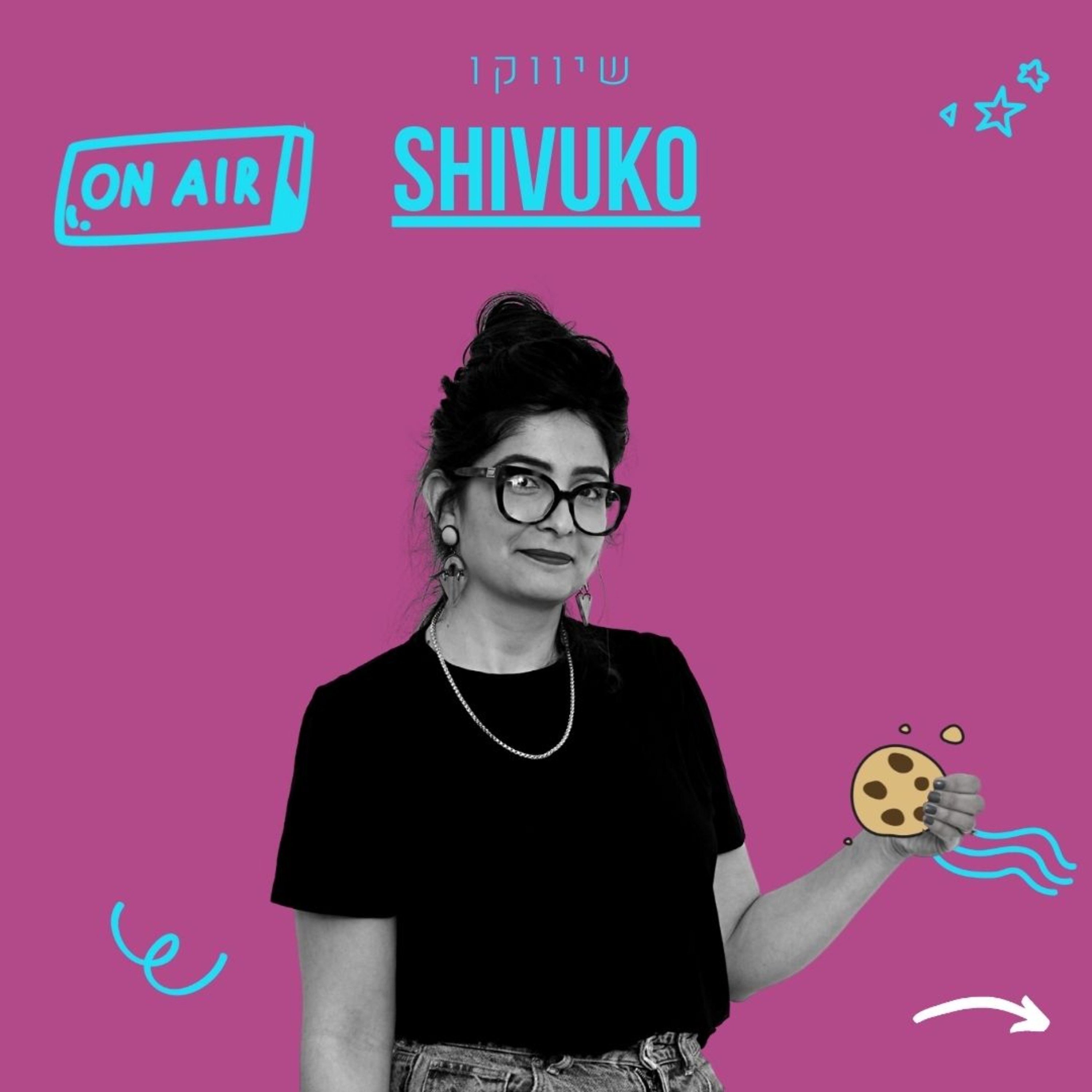Shivuko שיווקו - דיגיטל מארקטינג פודקאסט | הפנינה הדיגיטלית