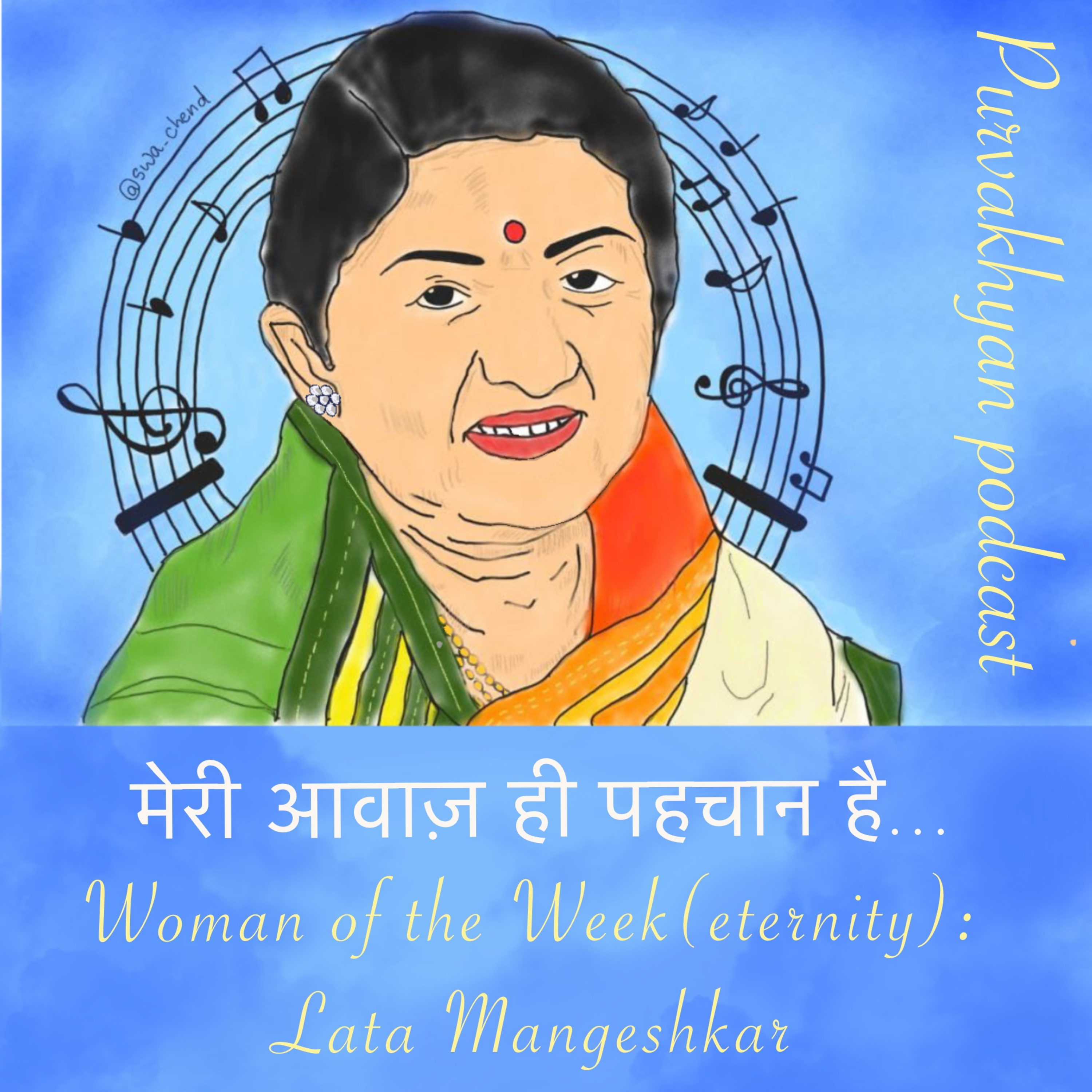 PURVAKHYAN