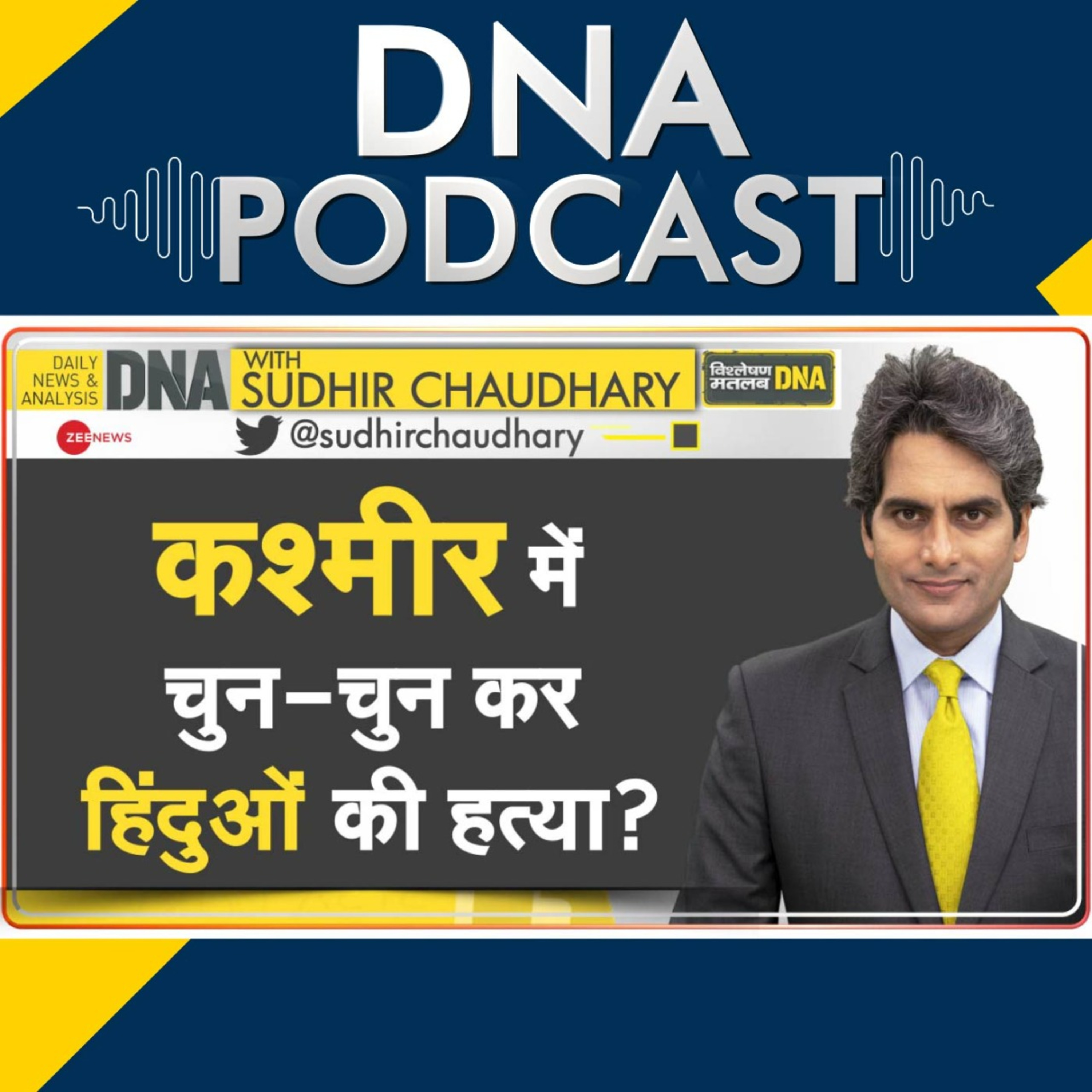 Zee News Podcast