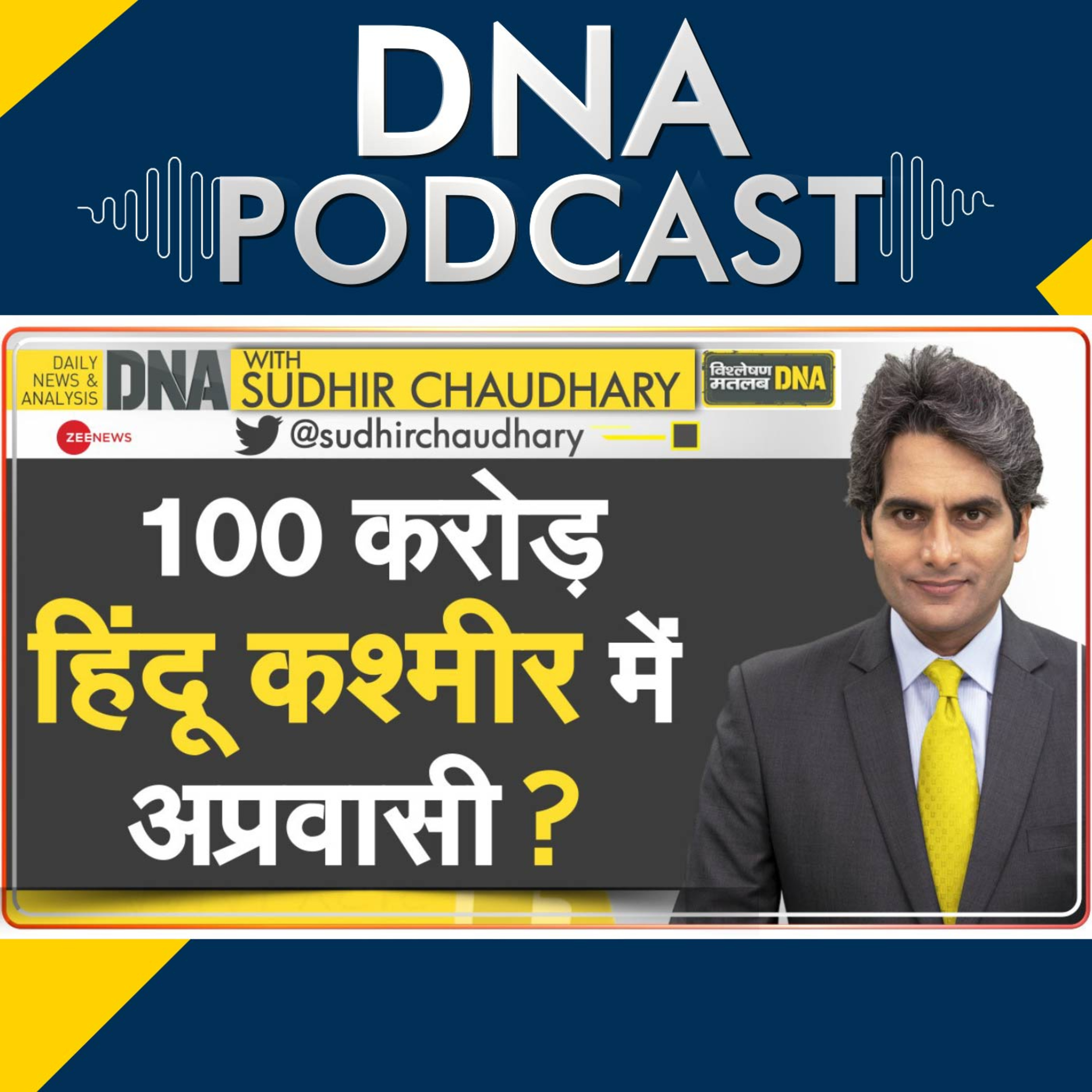 Zee News Podcast