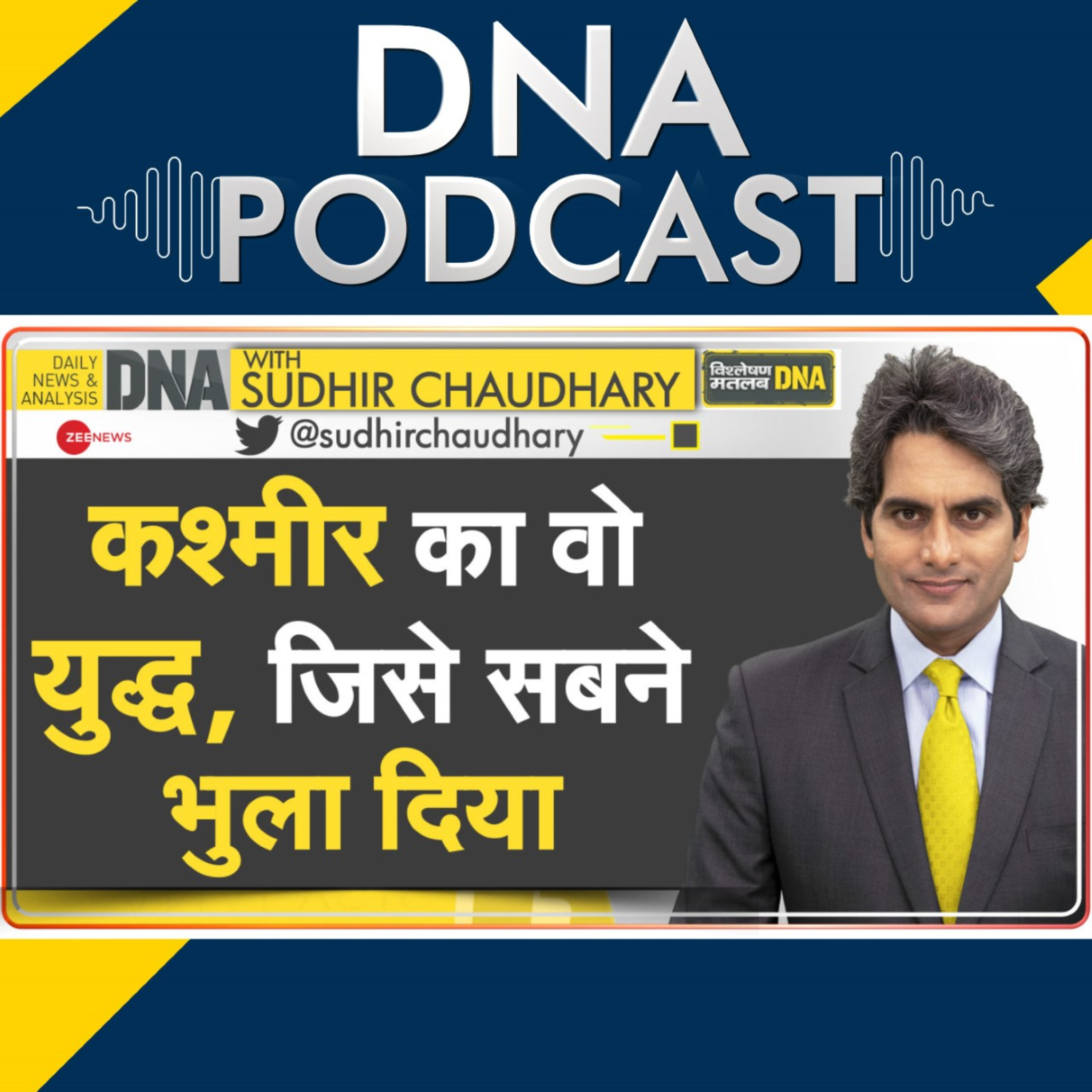 Zee News Podcast