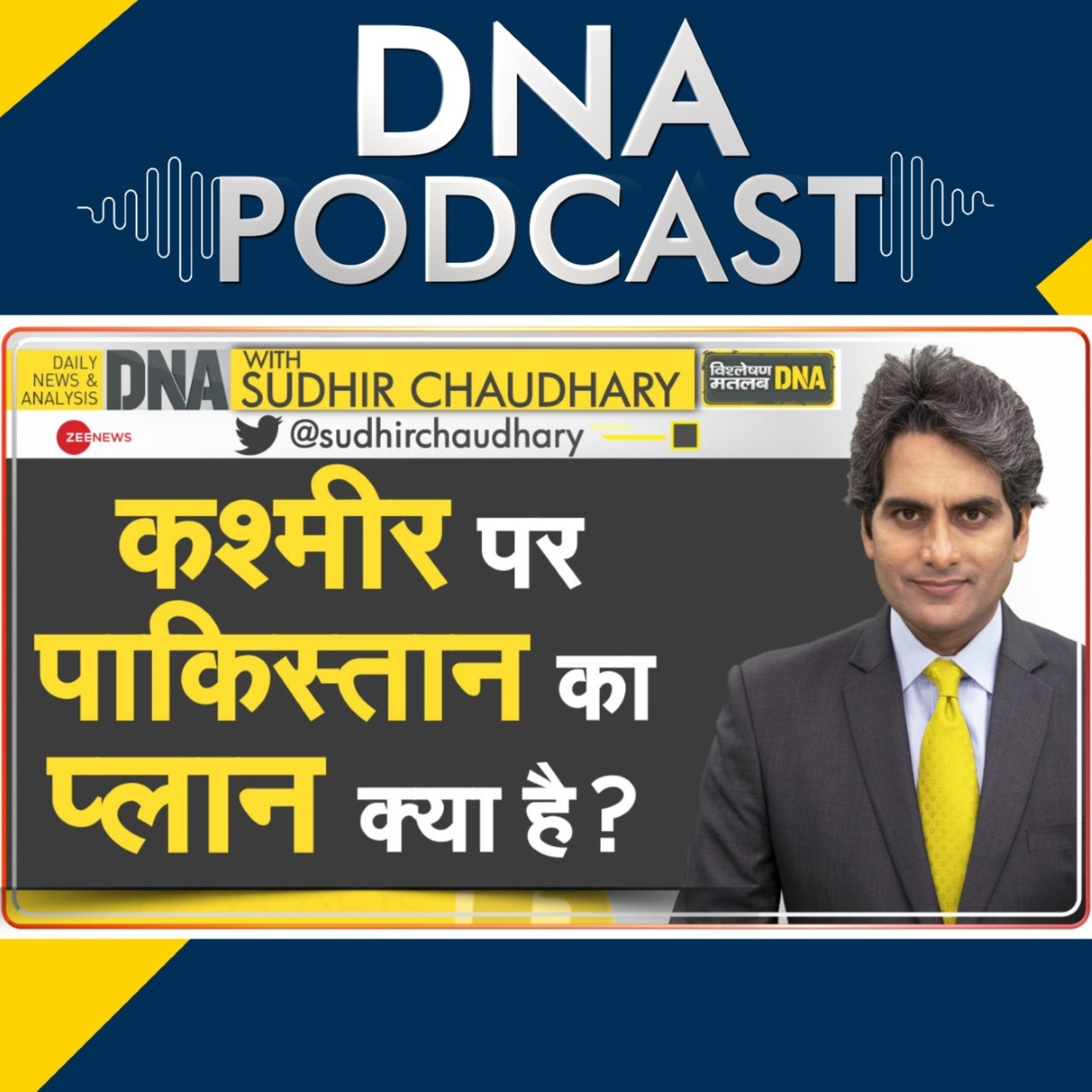 Zee News Podcast