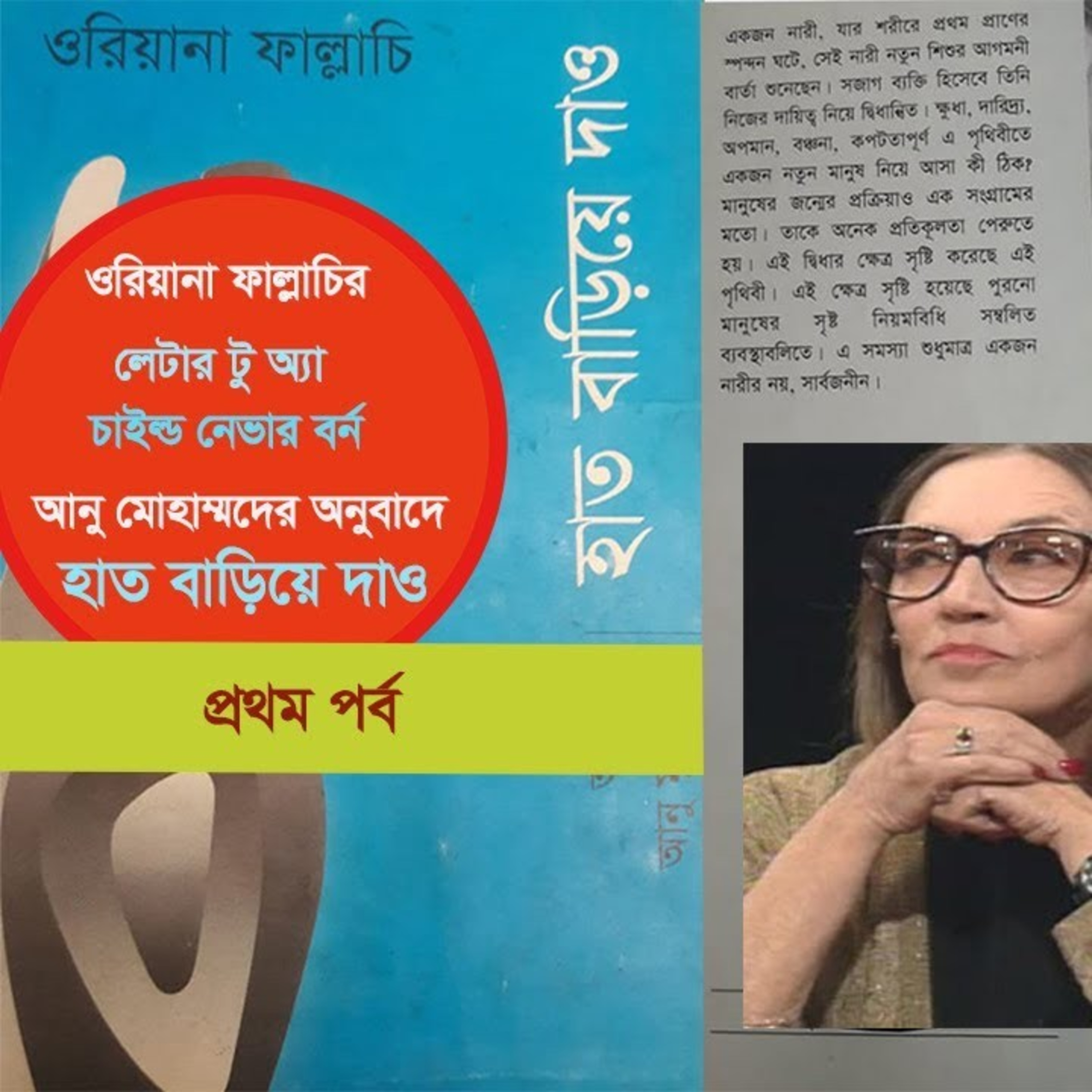 নারী প্রথম পর্ব
