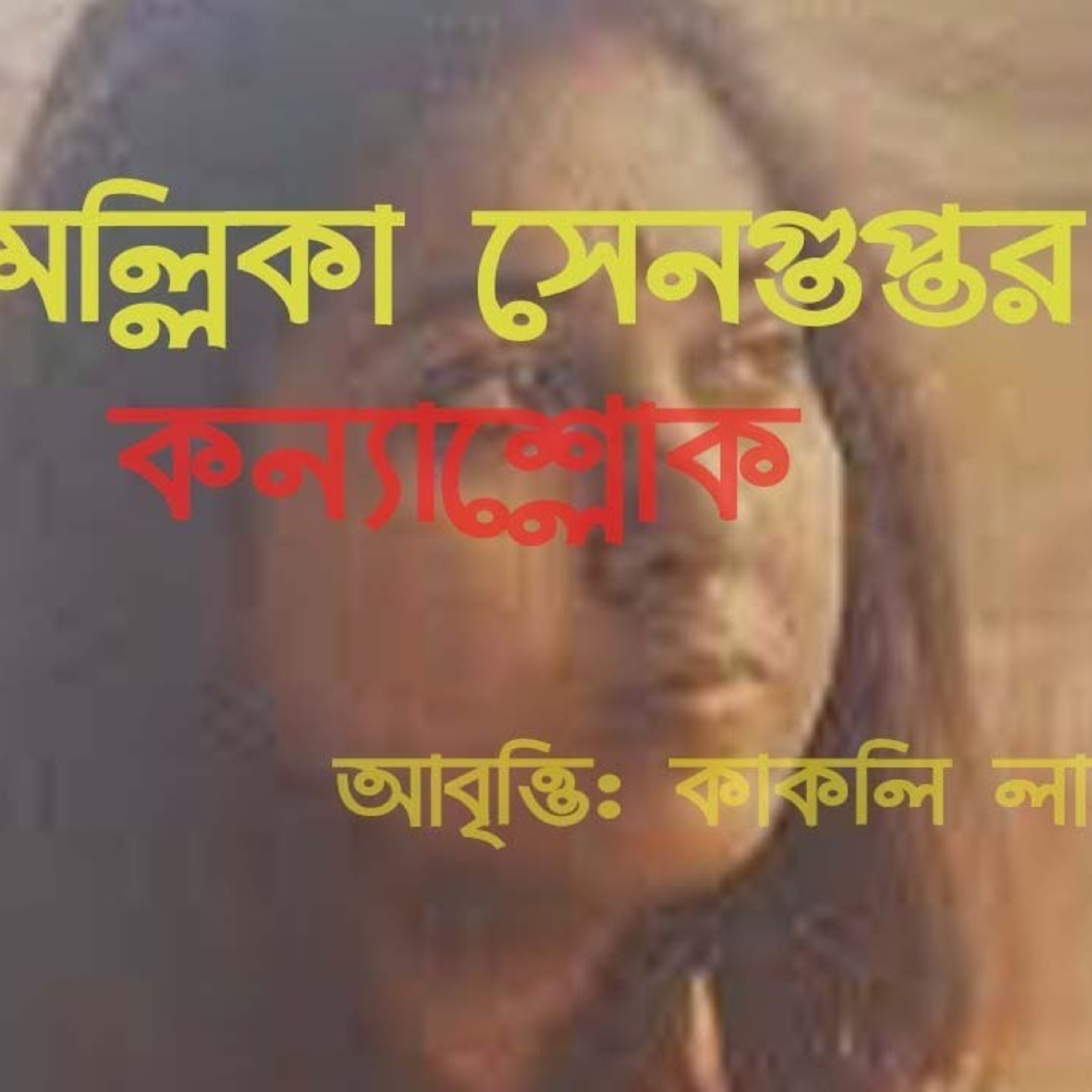 নারী প্রথম পর্ব