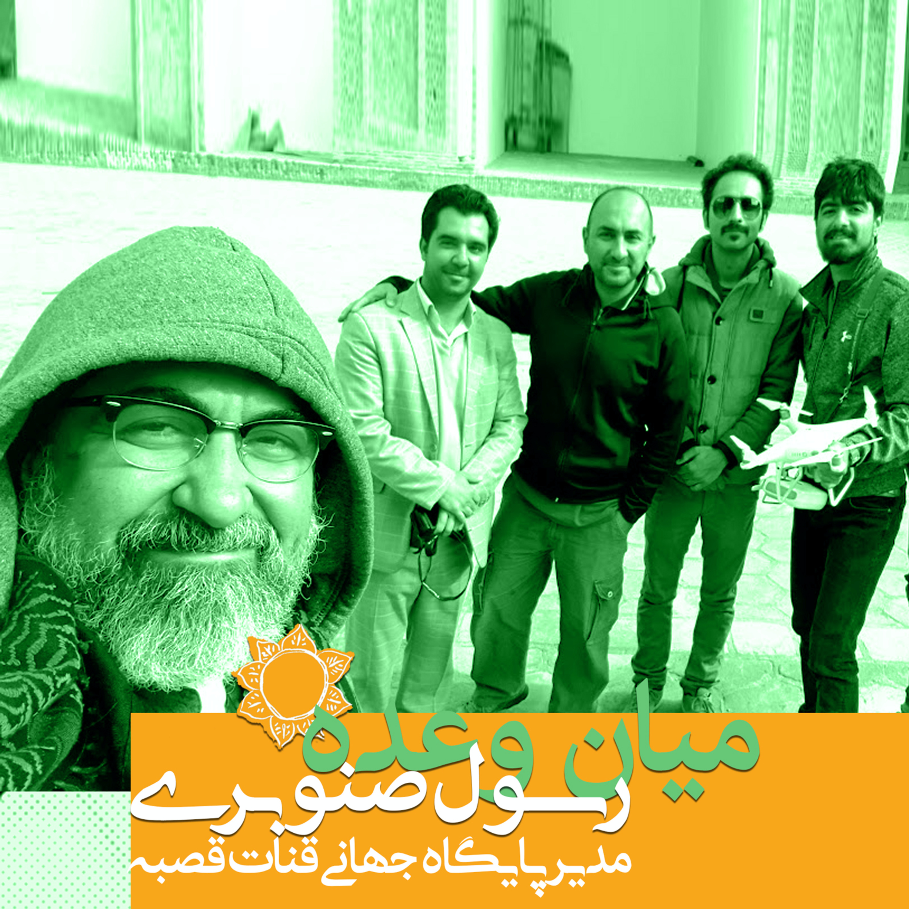 ترنجیاتToranjiat