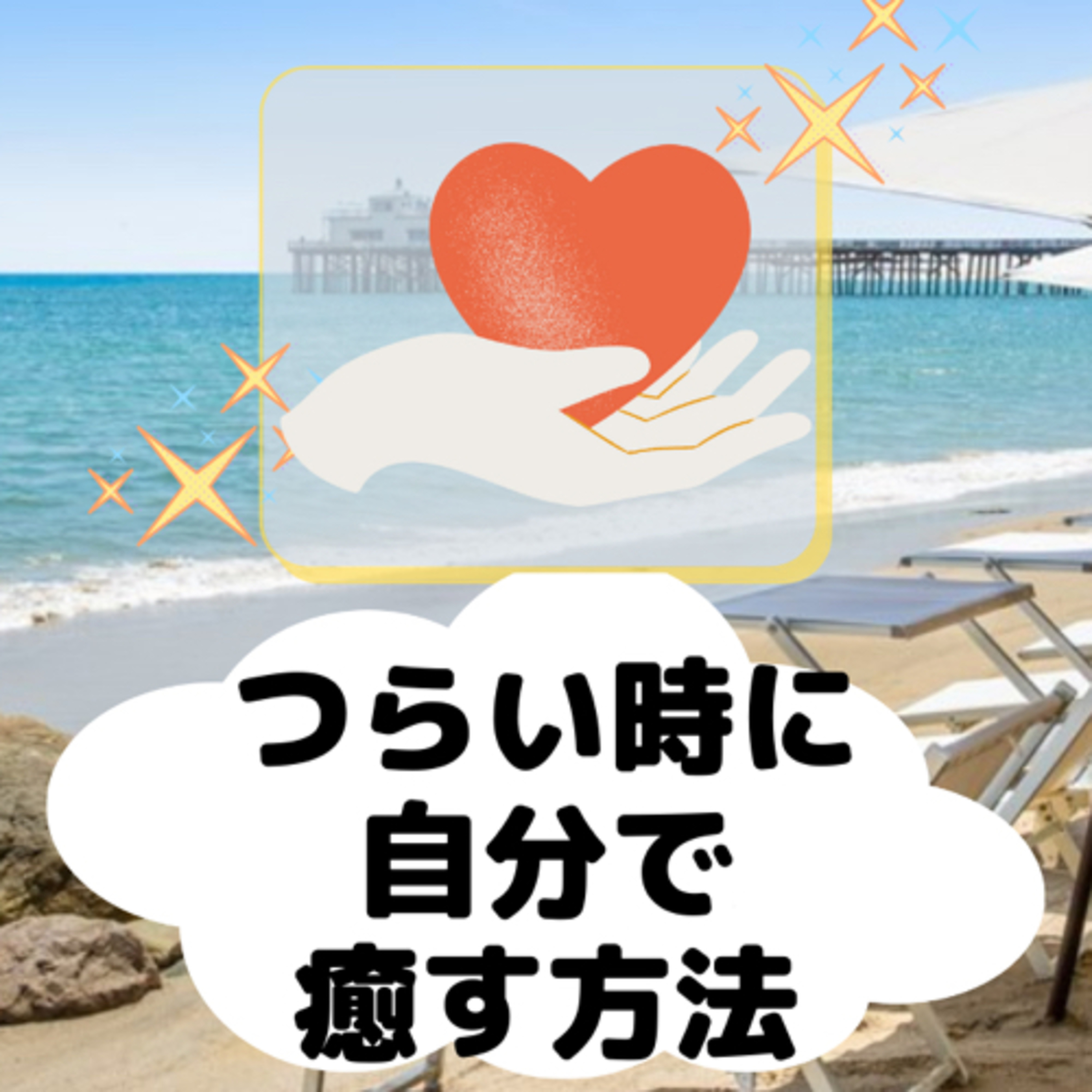 かまやん　の　幸せになれる場所