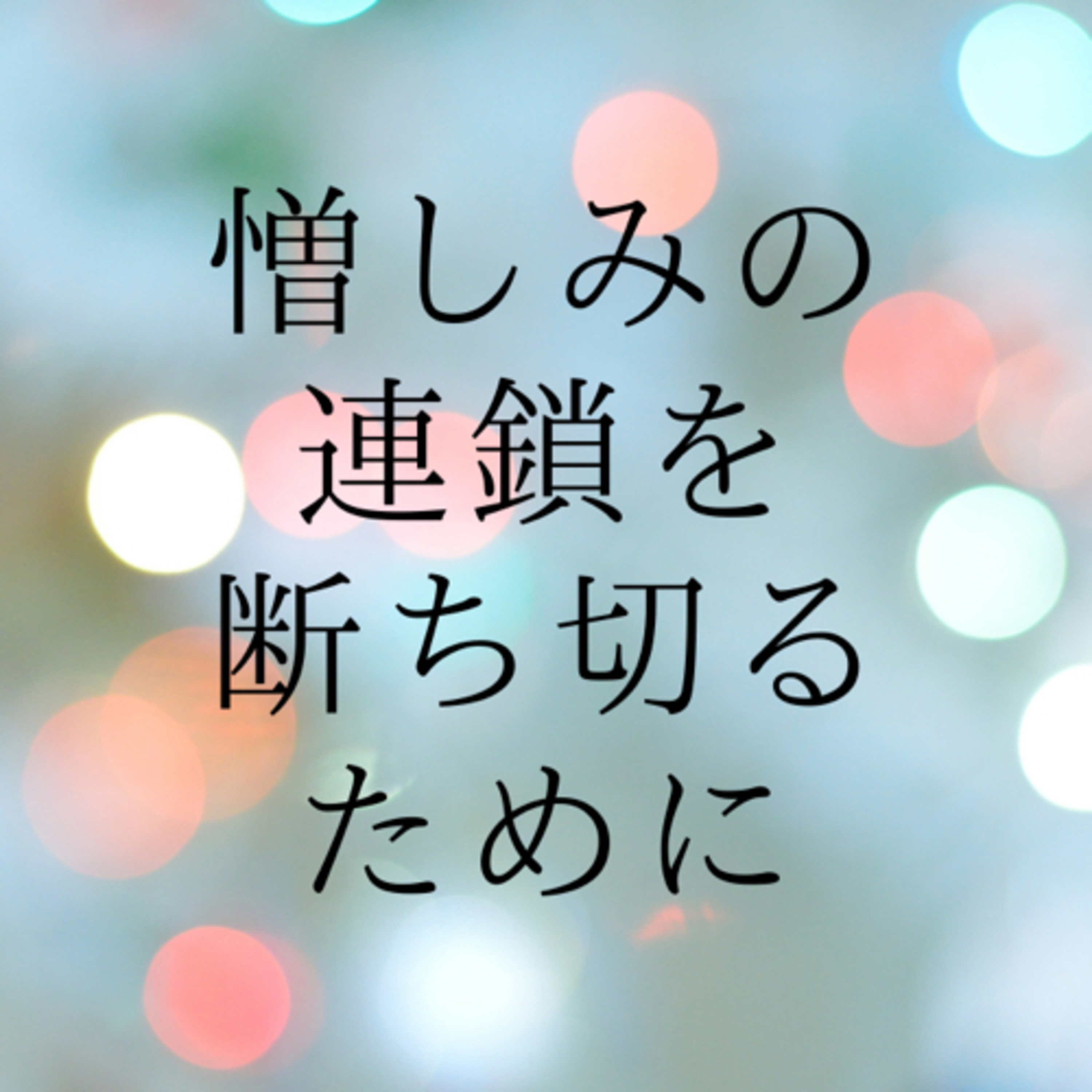 かまやん　の　幸せになれる場所