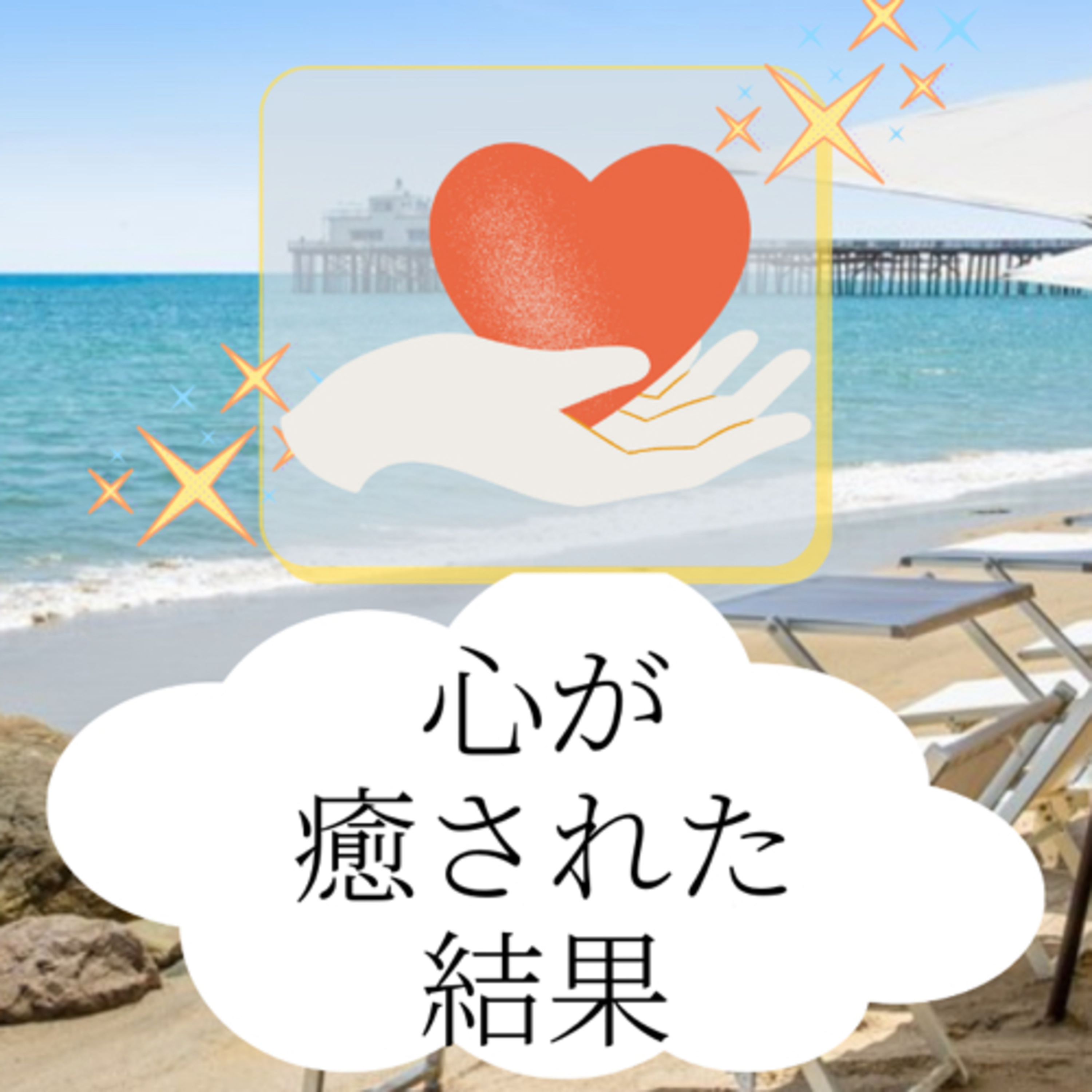 かまやん　の　幸せになれる場所