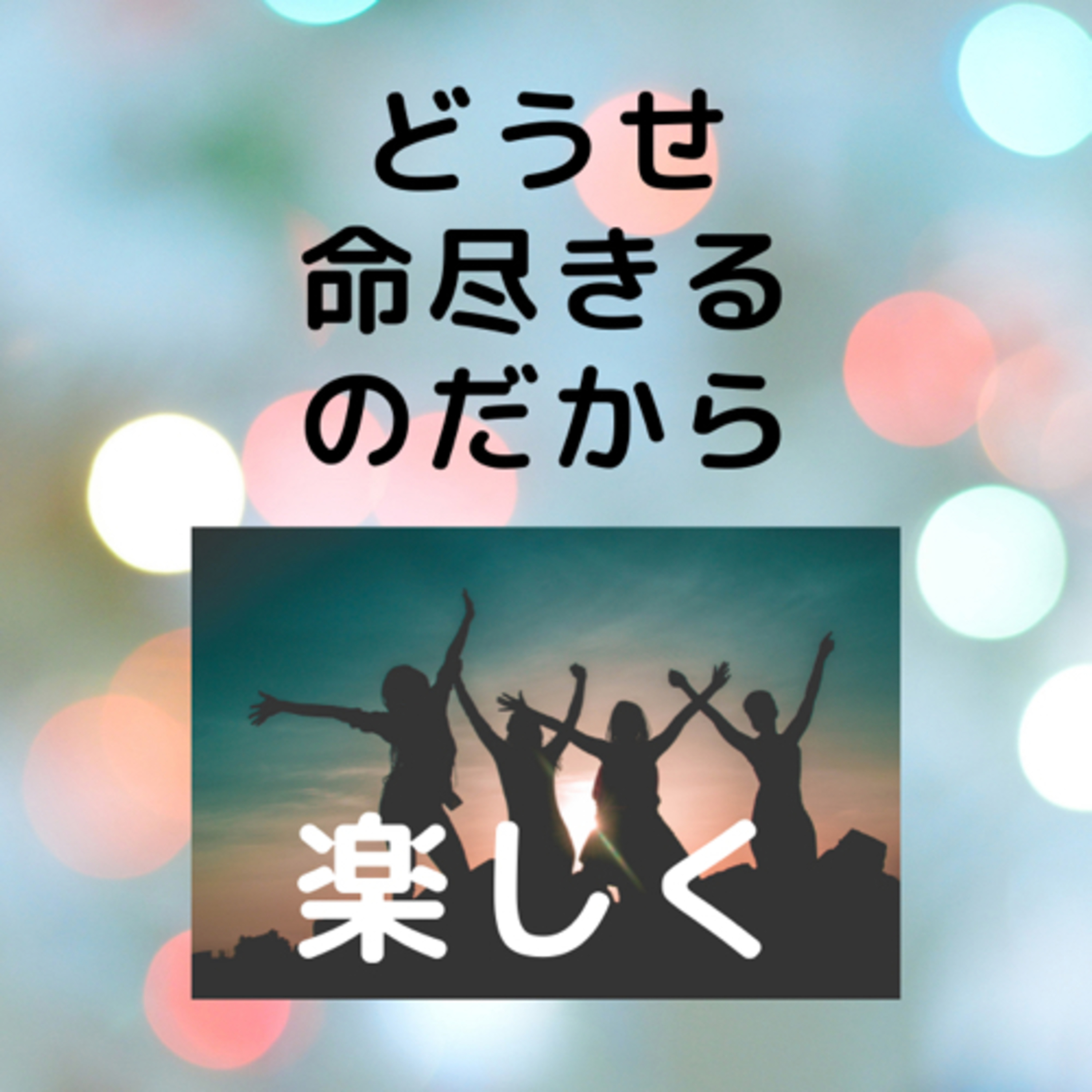 かまやん　の　幸せになれる場所